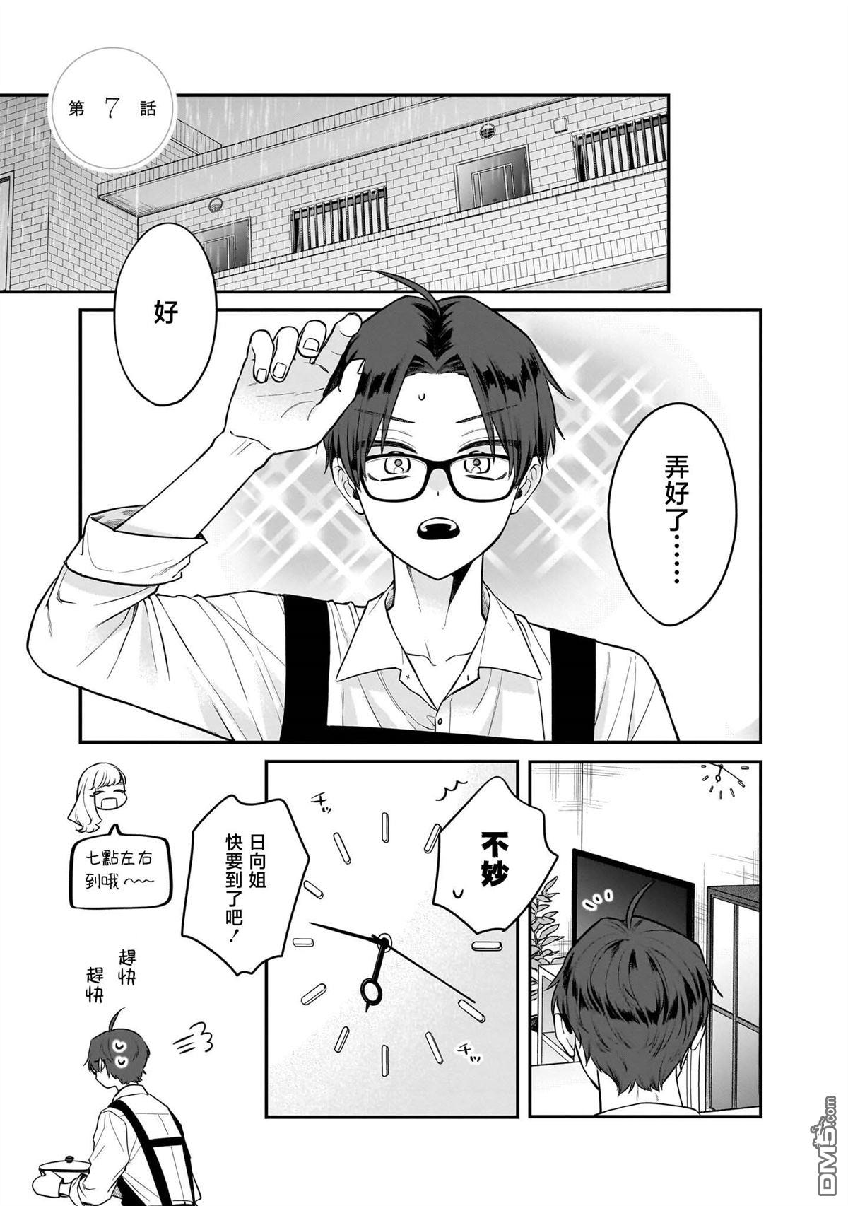 姐姐的朋友 第7话 第1页