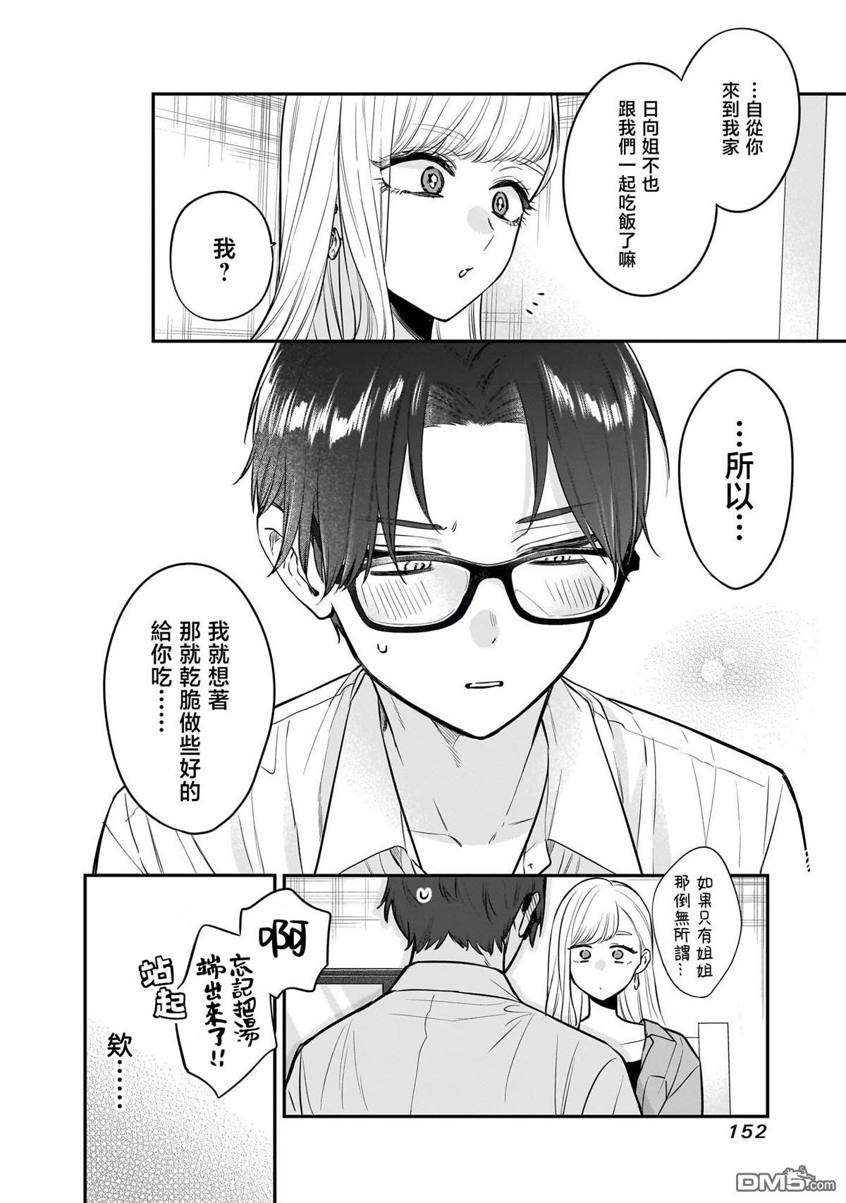 姐姐的朋友 第7话 第10页