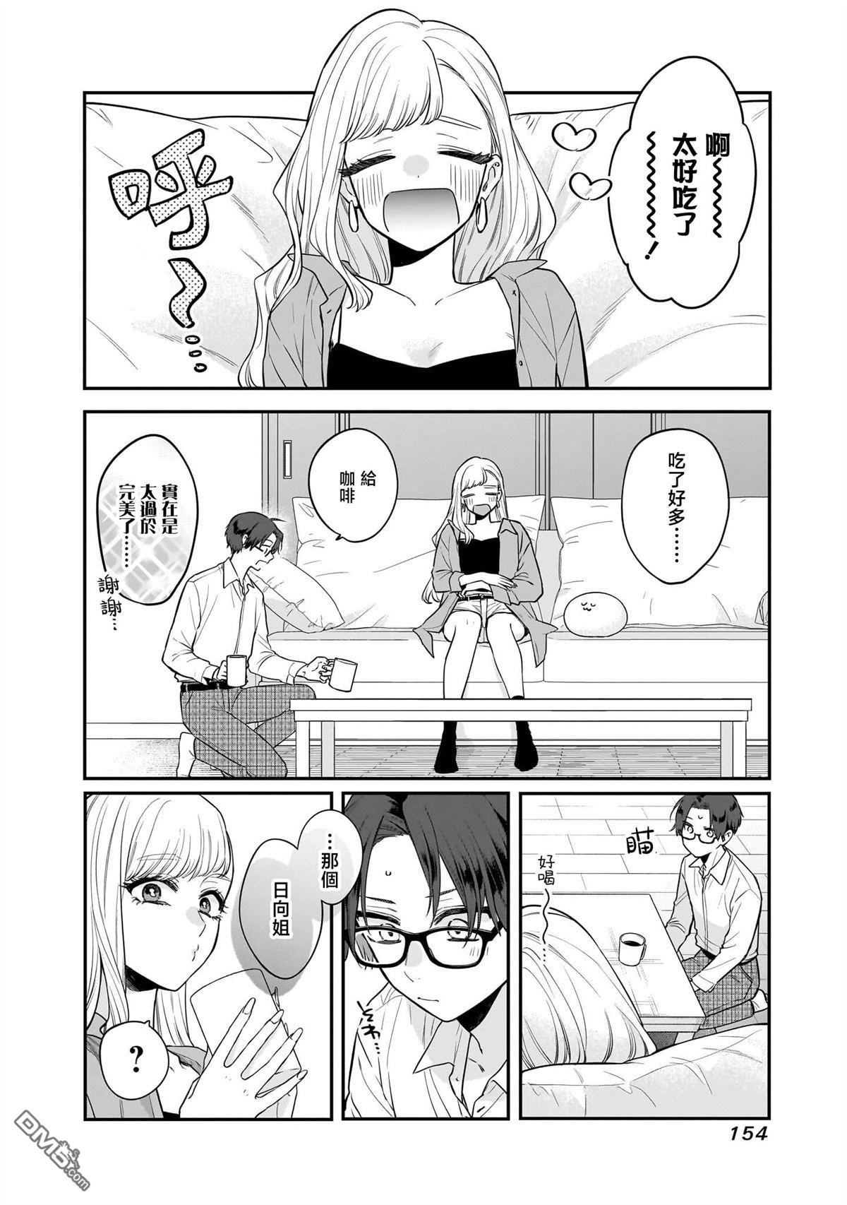 姐姐的朋友 第7话 第12页