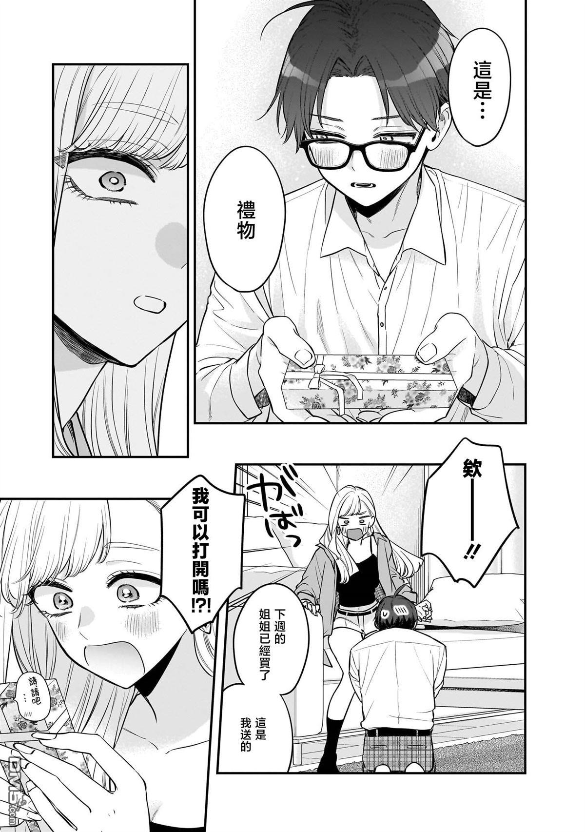 姐姐的朋友 第7话 第13页