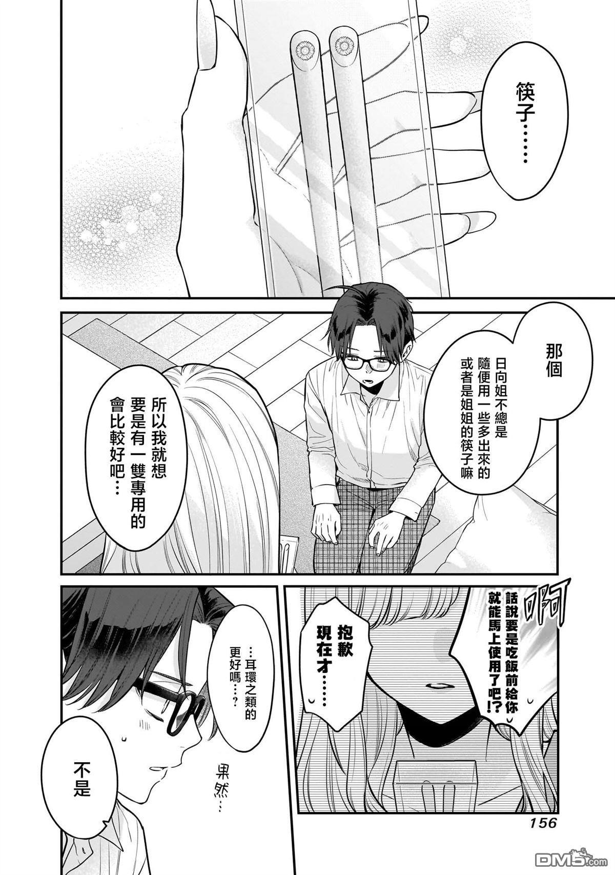 姐姐的朋友 第7话 第14页