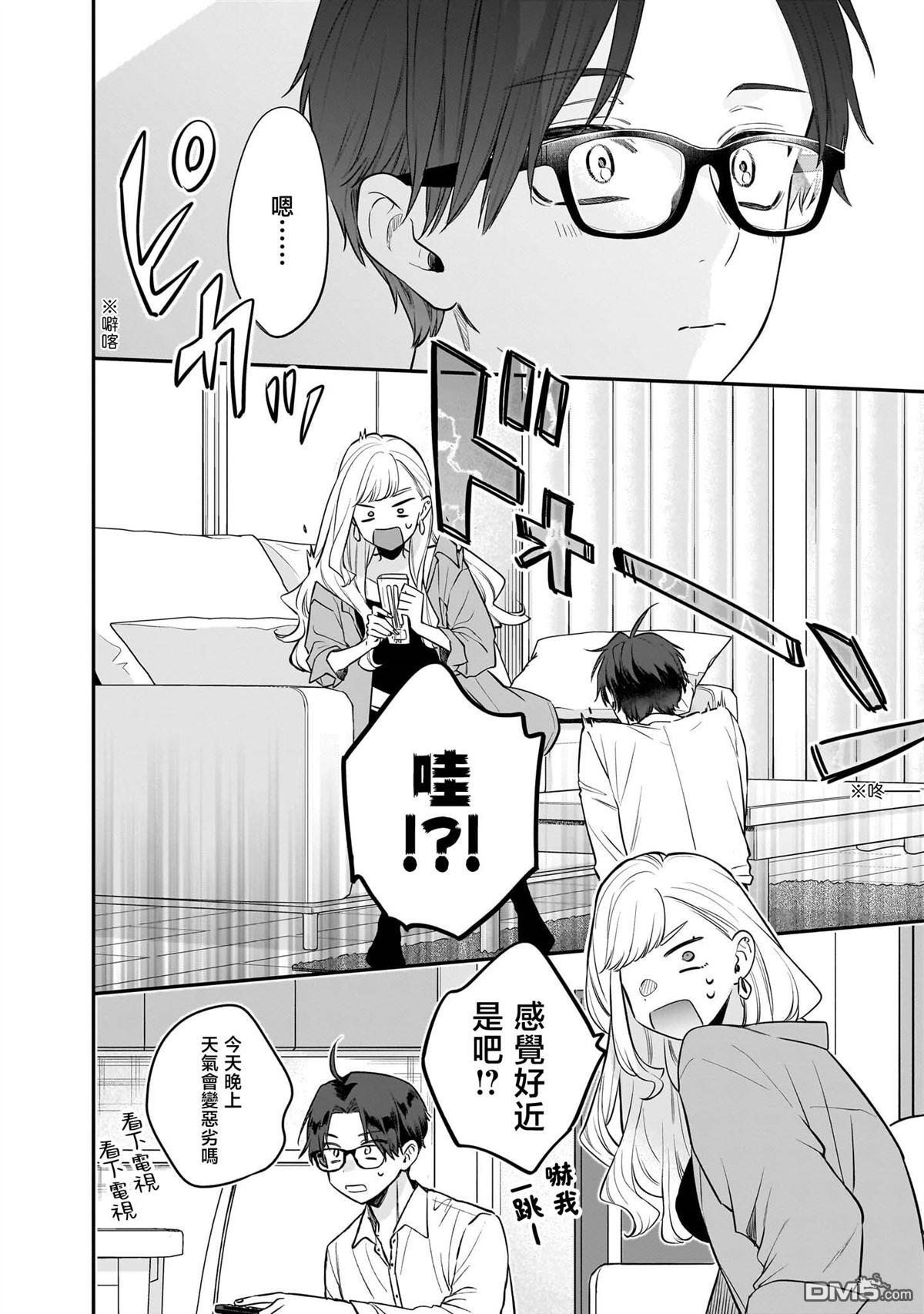 姐姐的朋友 第7话 第16页