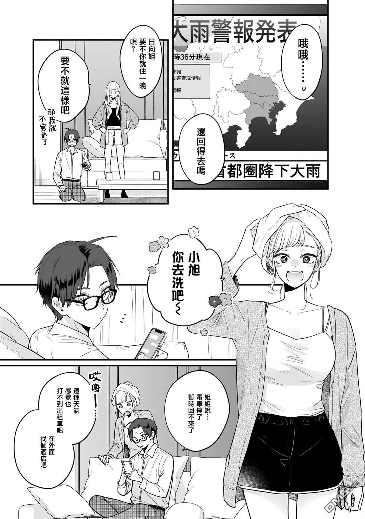 姐姐的朋友 第7话 第17页