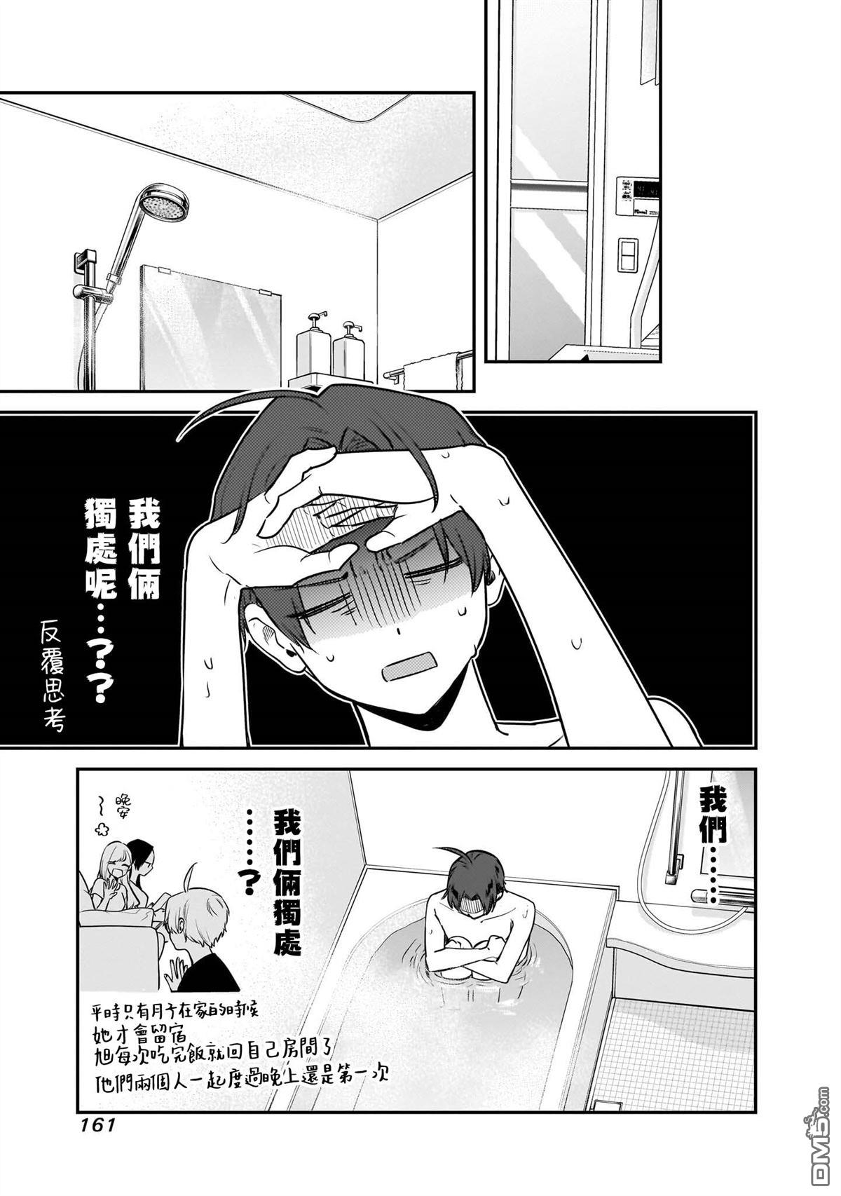 姐姐的朋友 第7话 第19页