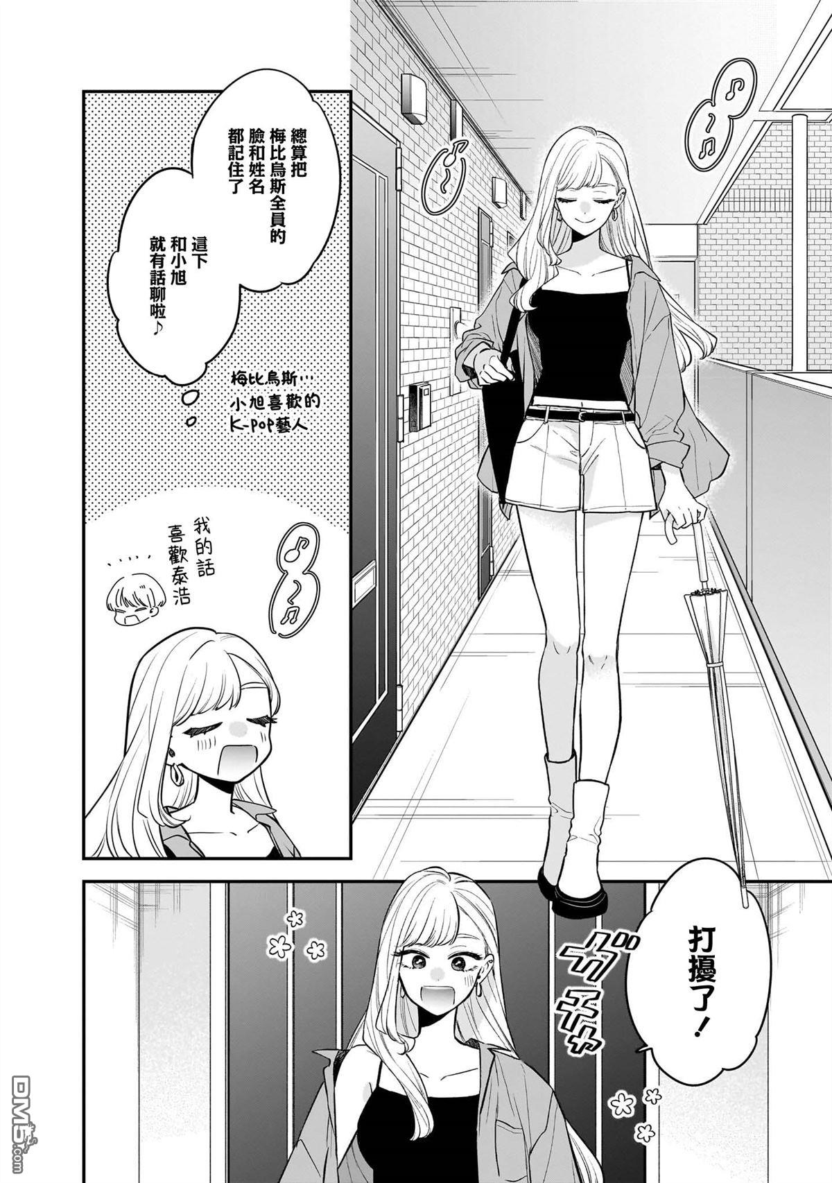 姐姐的朋友 第7话 第2页