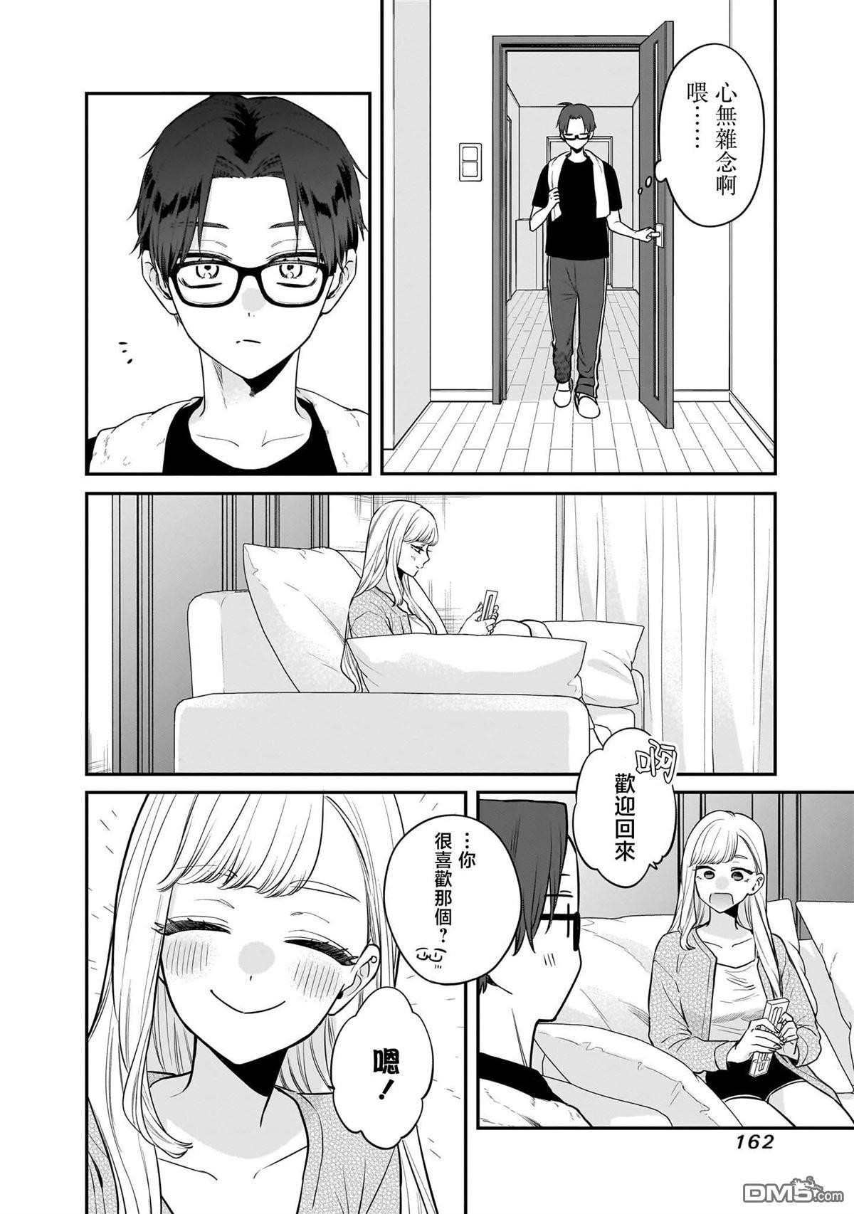 姐姐的朋友 第7话 第20页
