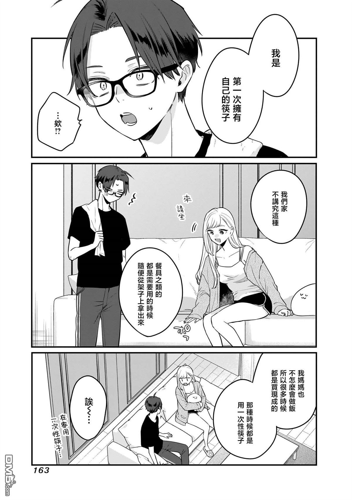 姐姐的朋友 第7话 第21页