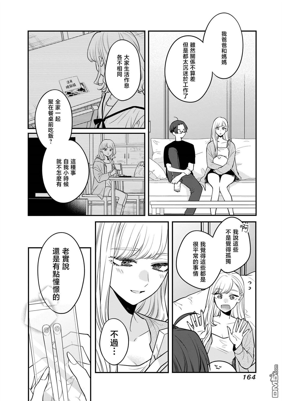 姐姐的朋友 第7话 第22页