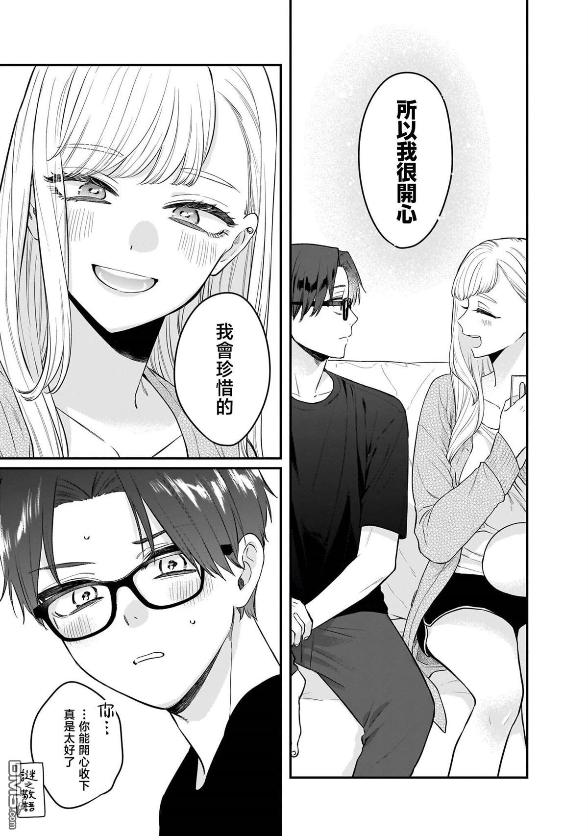 姐姐的朋友 第7话 第23页