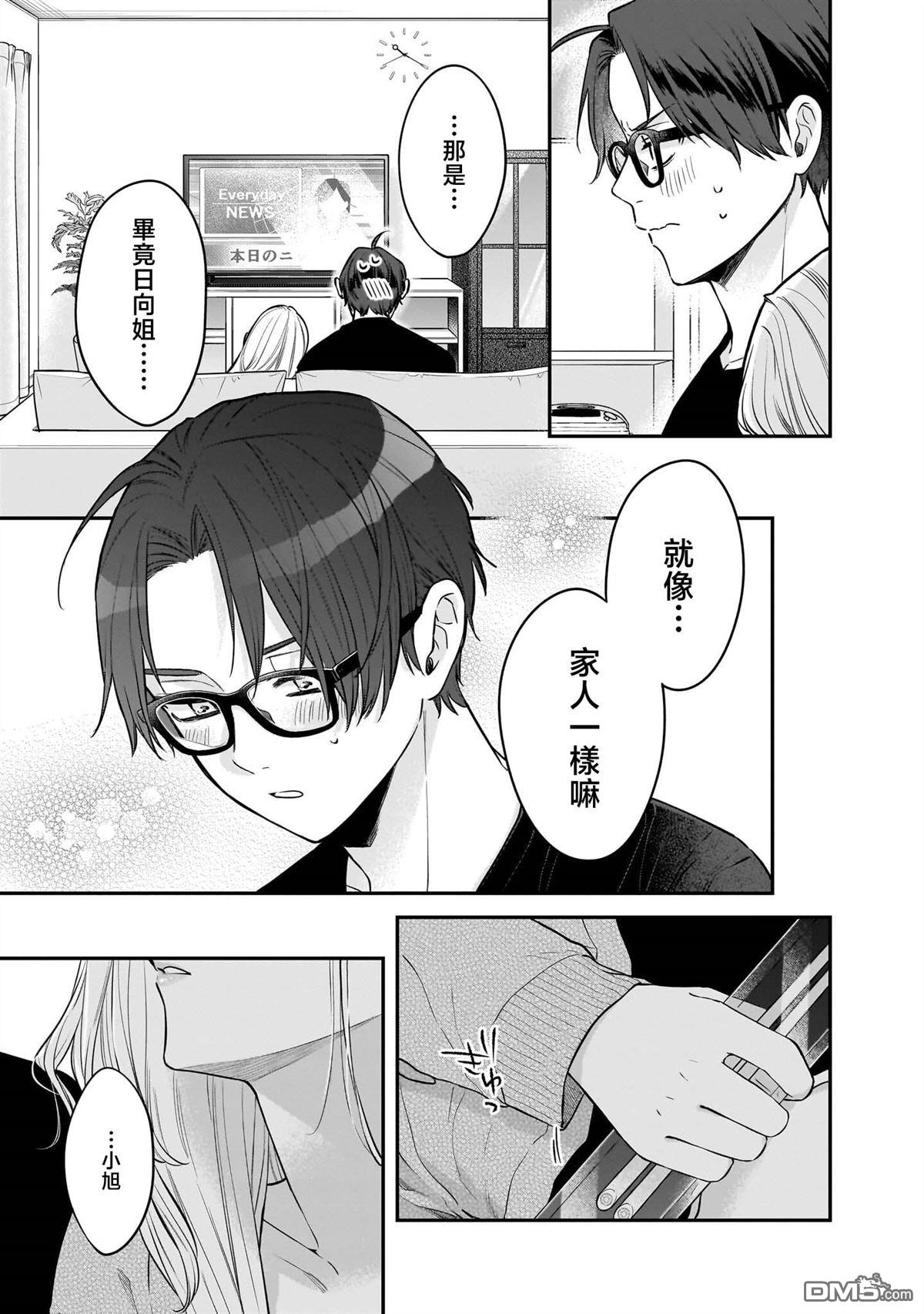 姐姐的朋友 第7话 第25页
