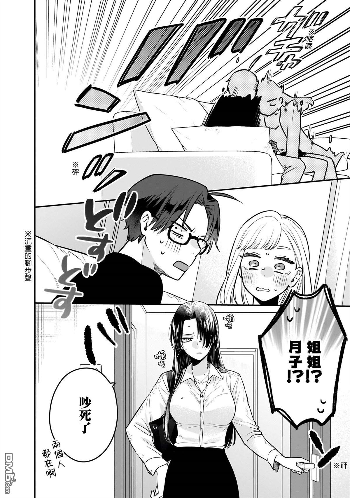 姐姐的朋友 第7话 第27页