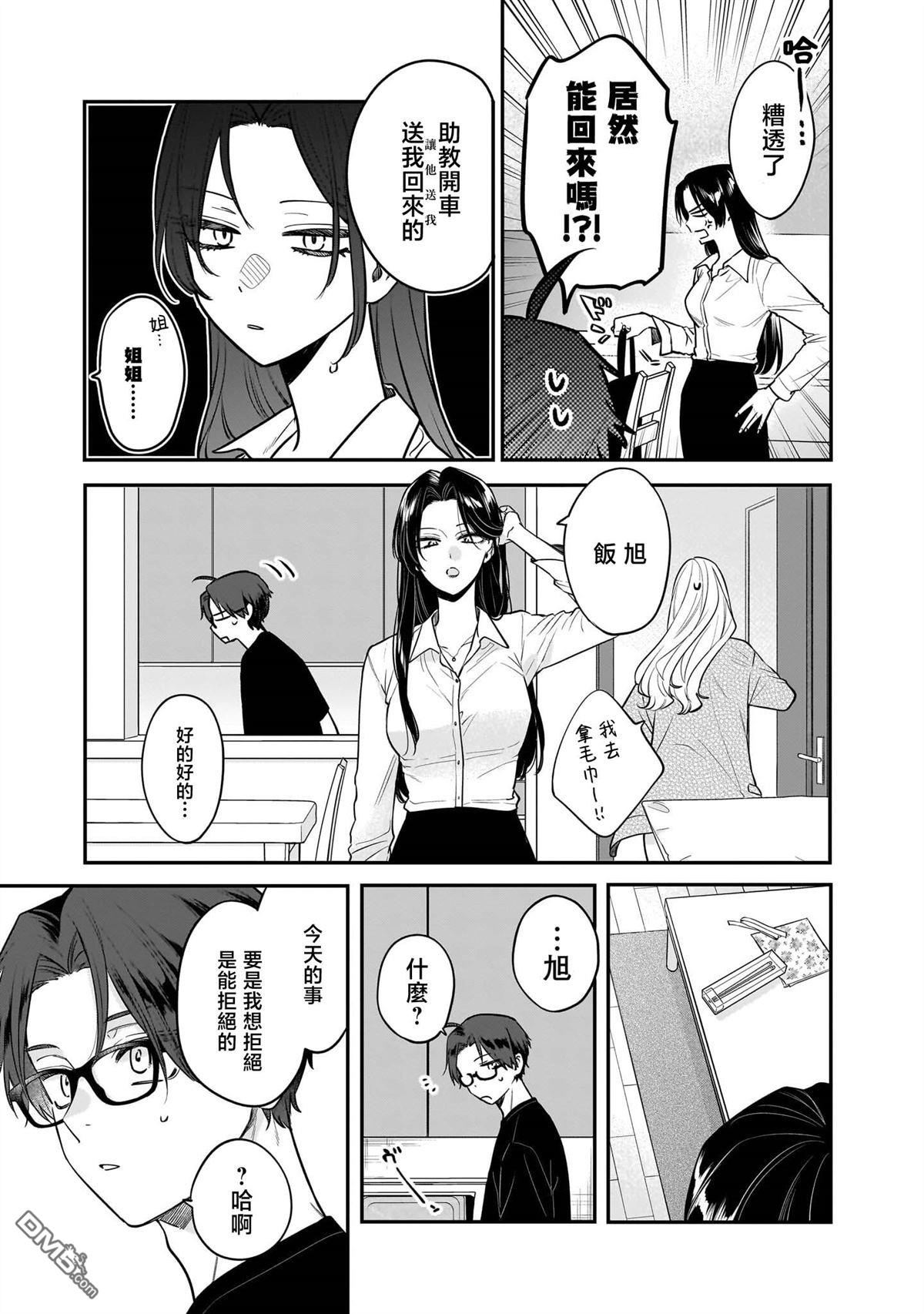姐姐的朋友 第7话 第28页