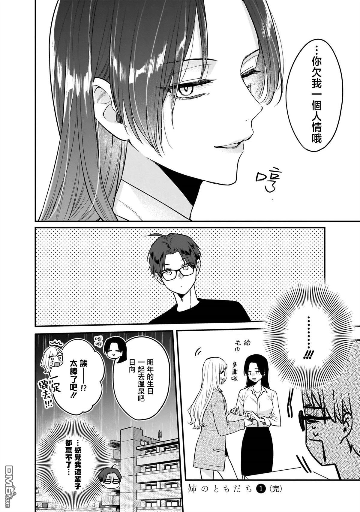 姐姐的朋友 第7话 第29页