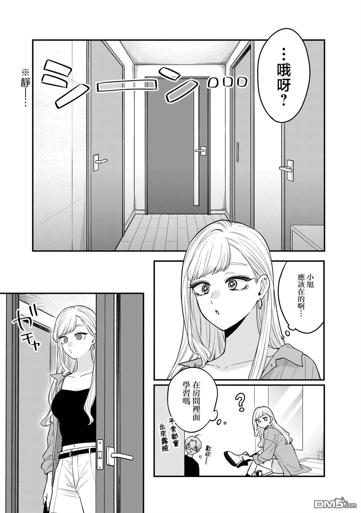 姐姐的朋友 第7话 第3页