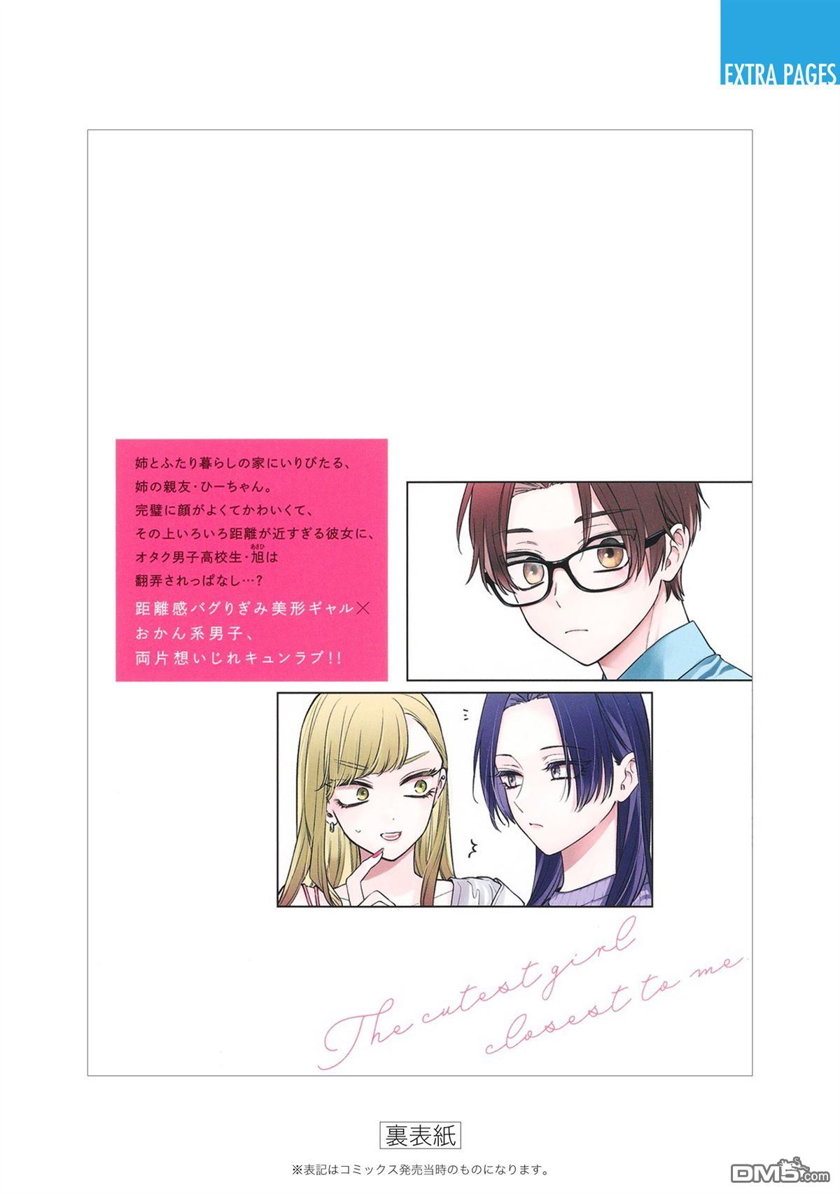 姐姐的朋友 第7话 第32页
