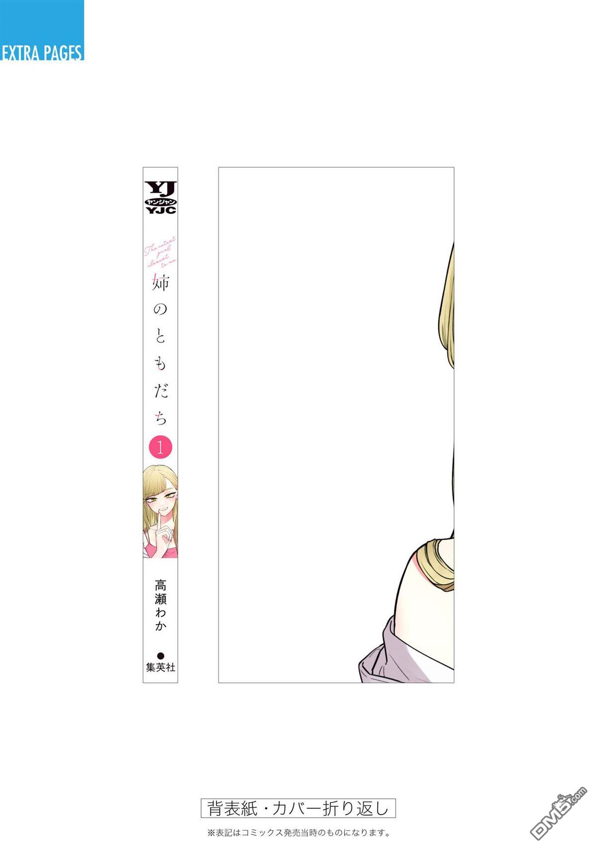 姐姐的朋友 第7话 第33页