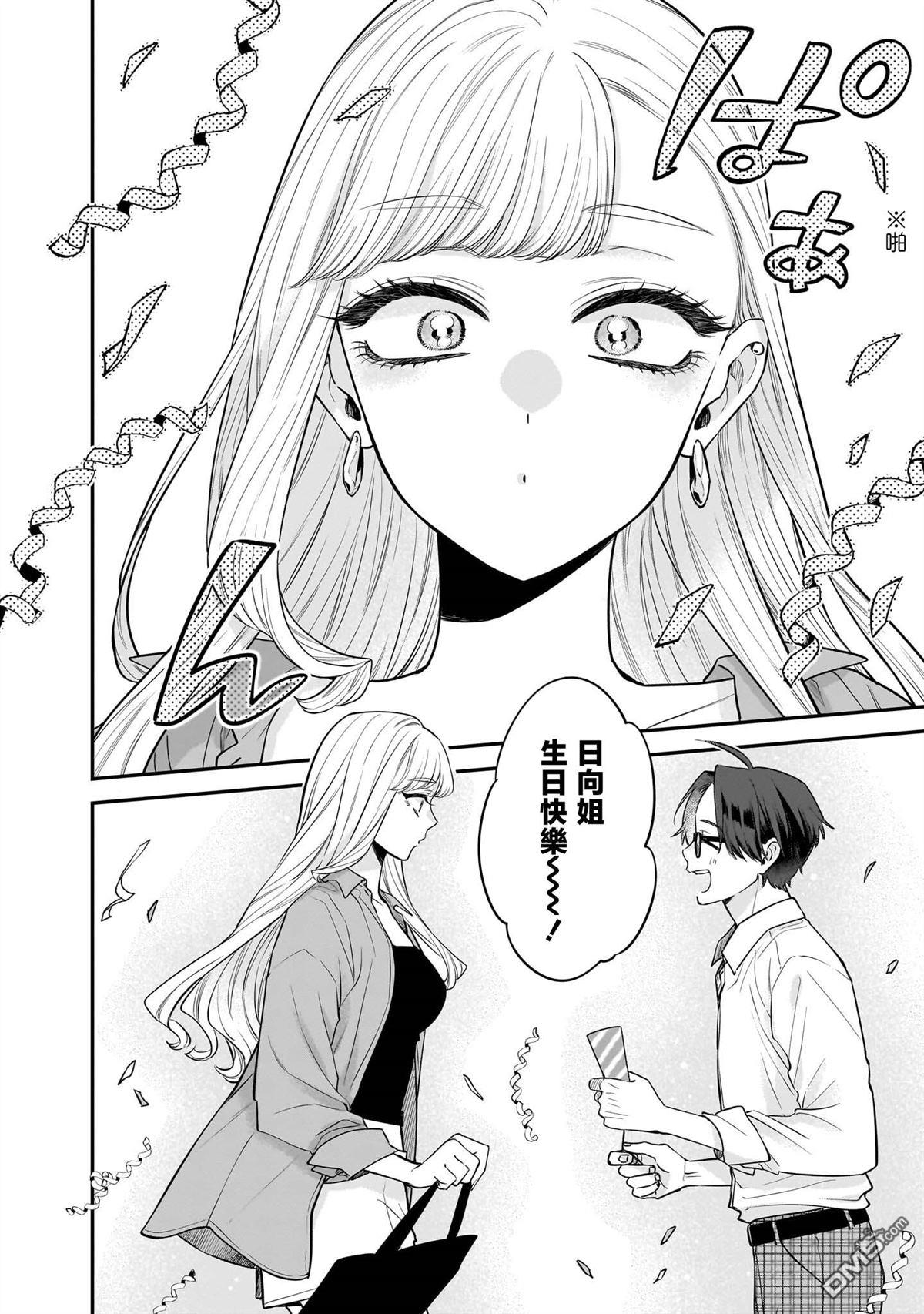 姐姐的朋友 第7话 第4页