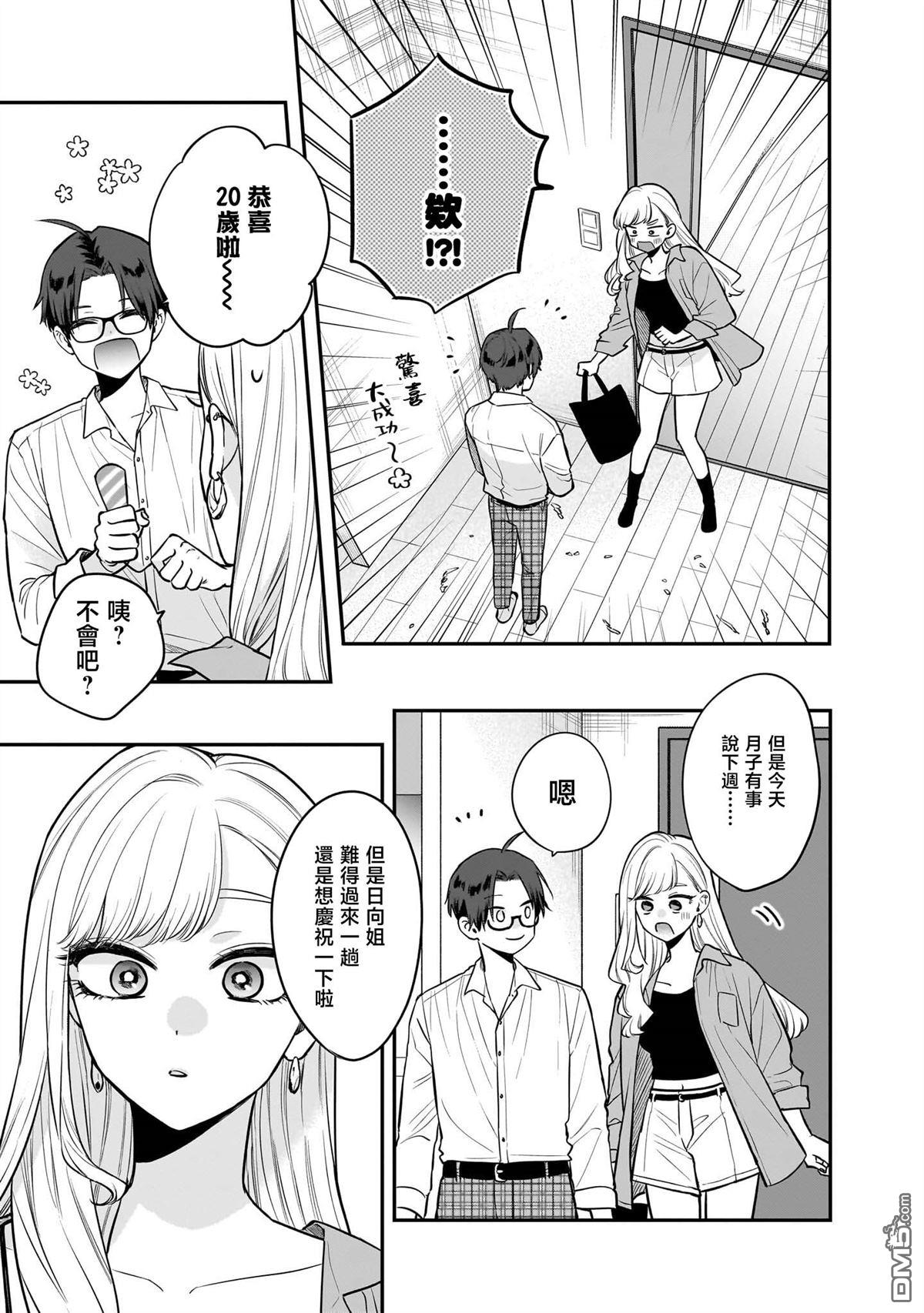 姐姐的朋友 第7话 第5页