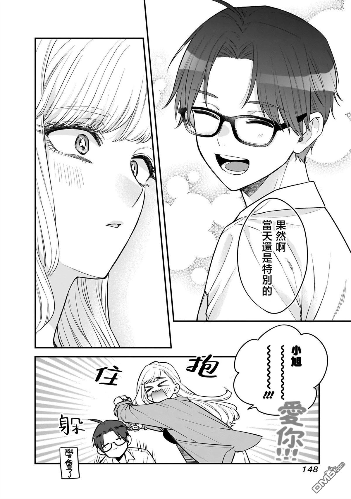 姐姐的朋友 第7话 第6页