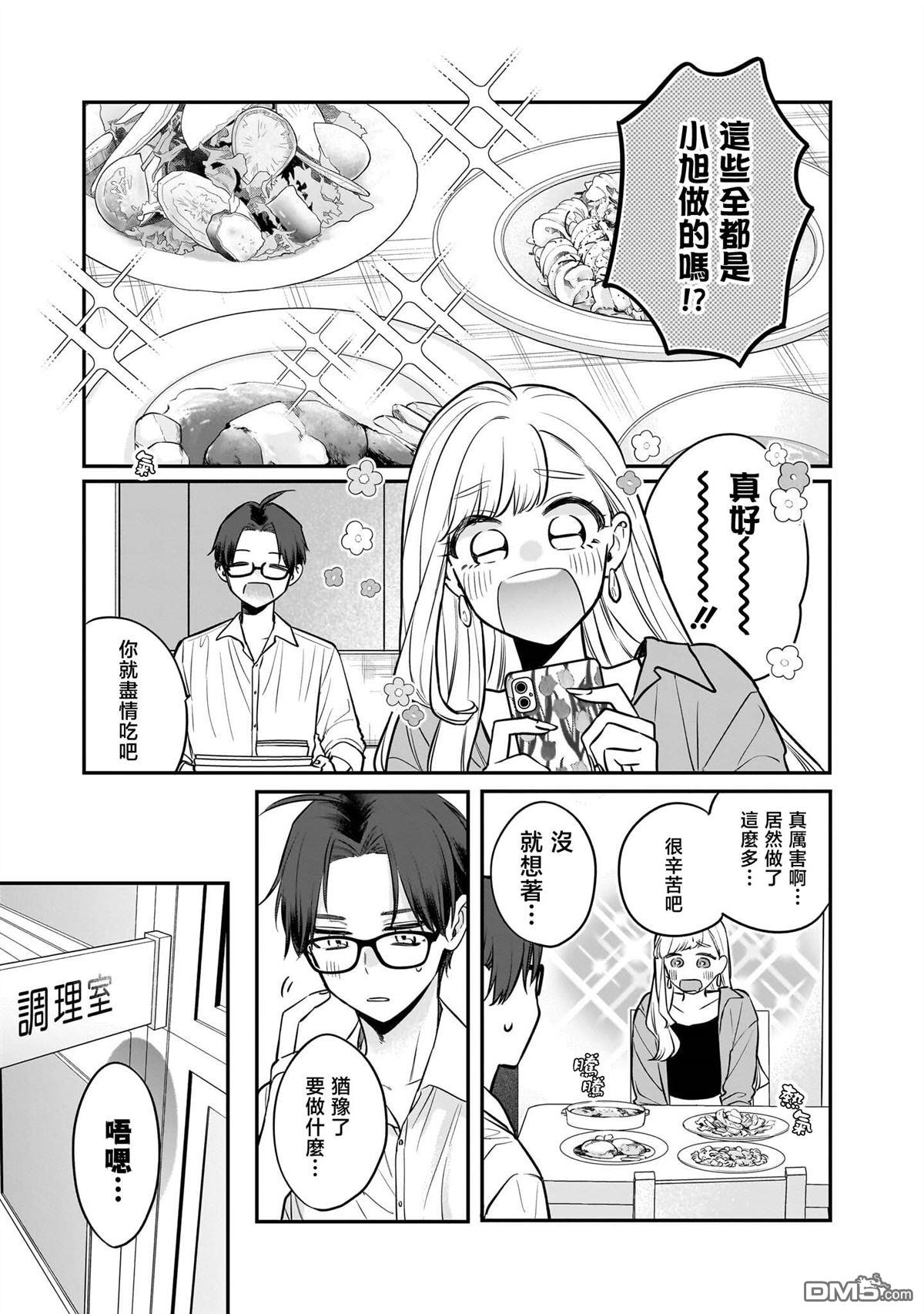 姐姐的朋友 第7话 第7页