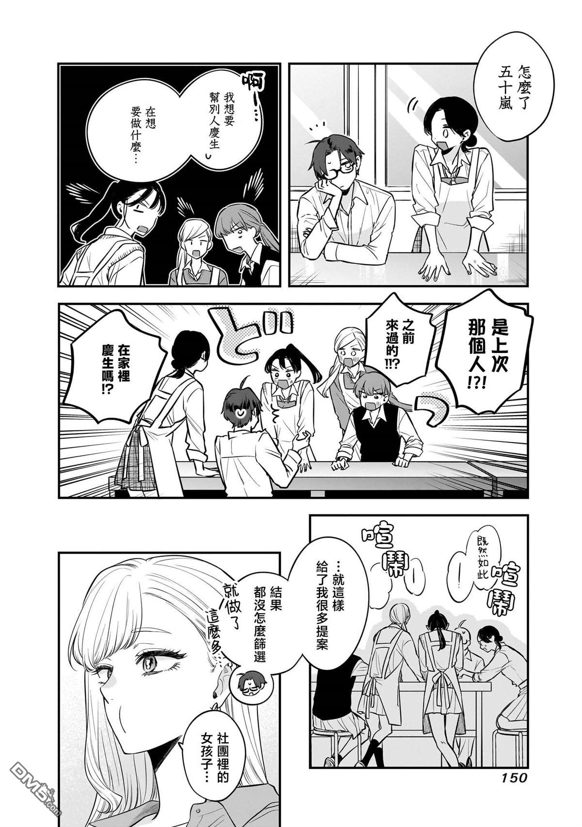 姐姐的朋友 第7话 第8页