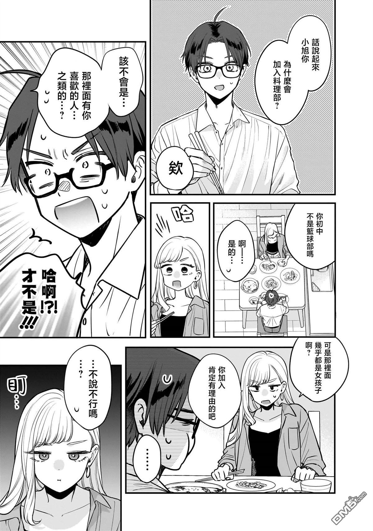 姐姐的朋友 第7话 第9页