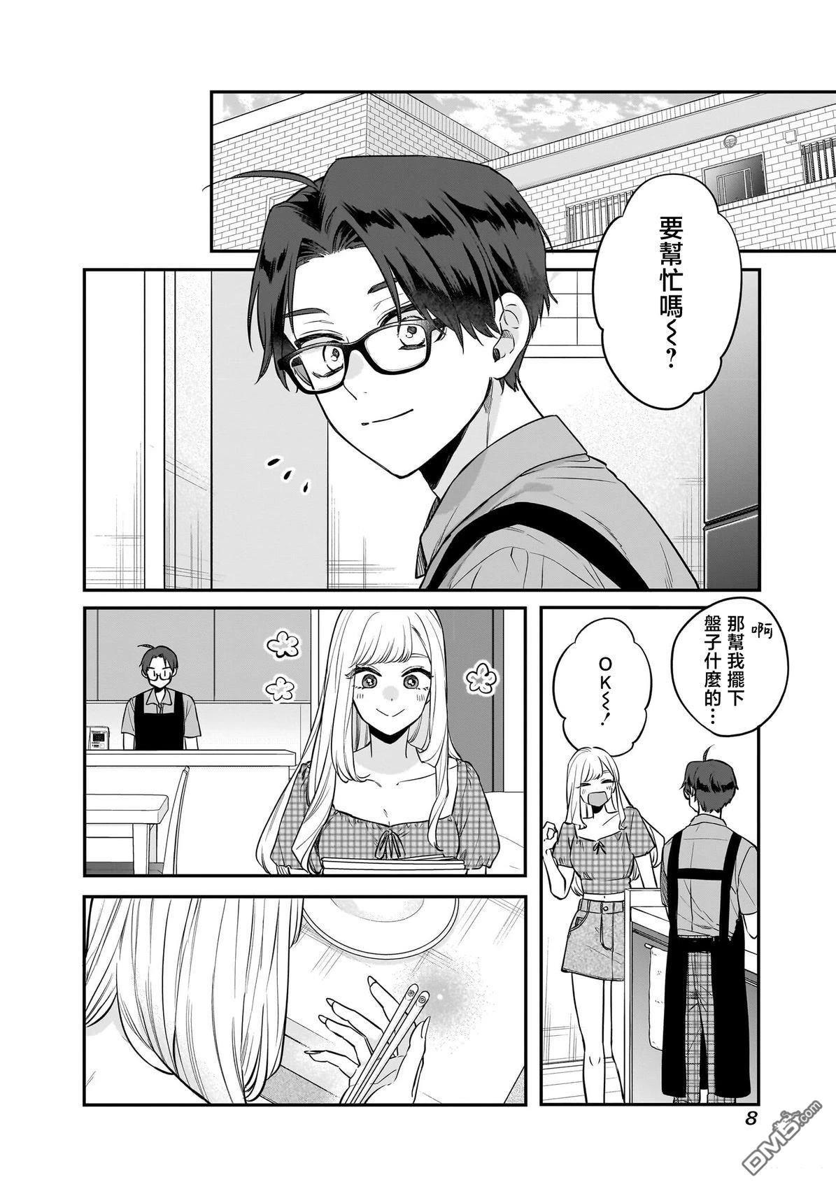 姐姐的朋友 第8话 第10页