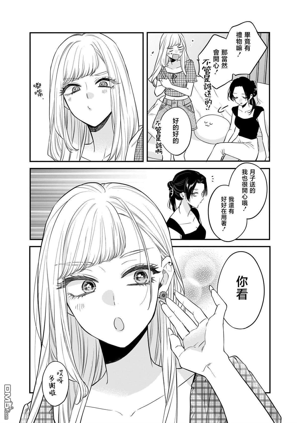 姐姐的朋友 第8话 第12页