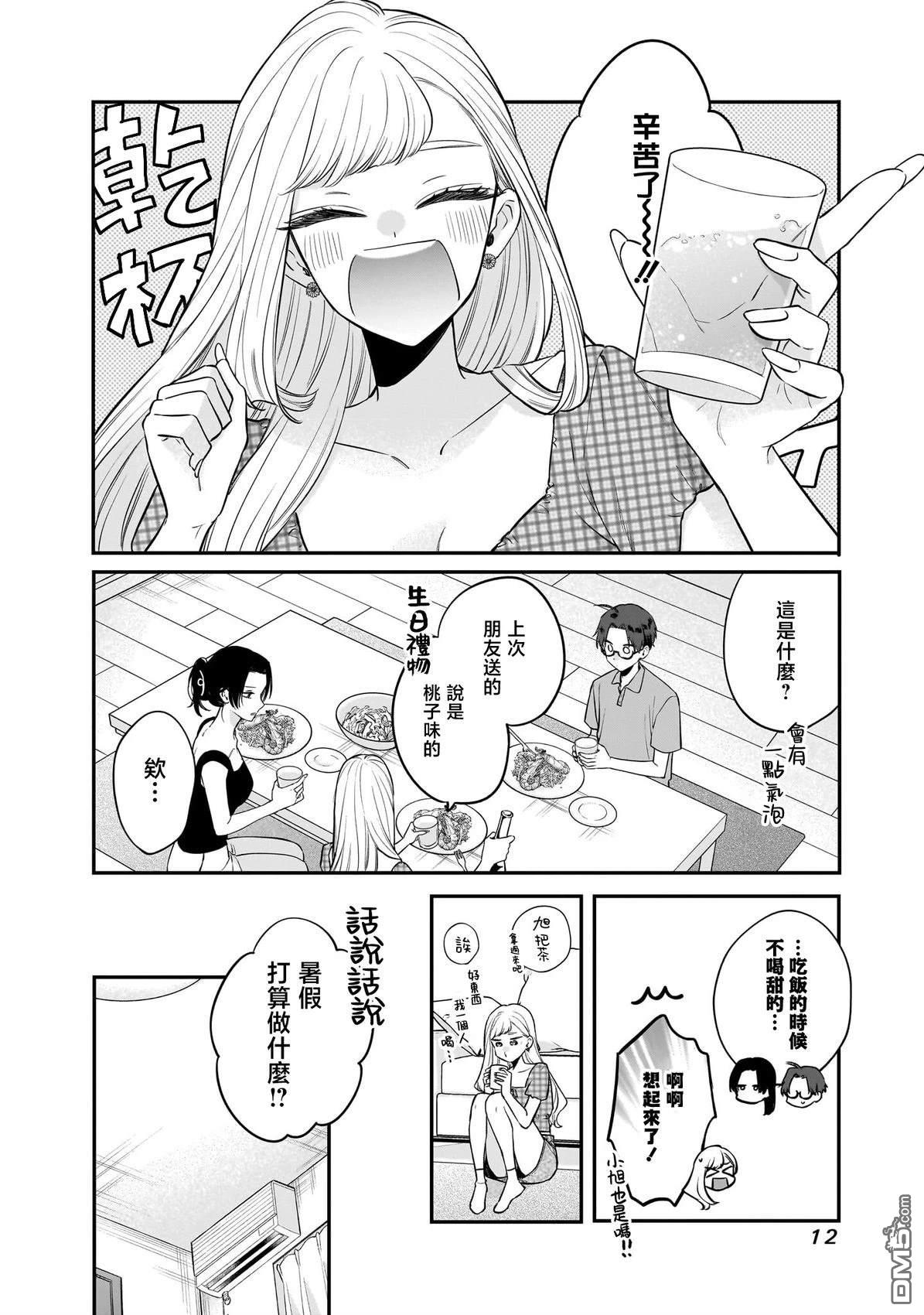姐姐的朋友 第8话 第14页