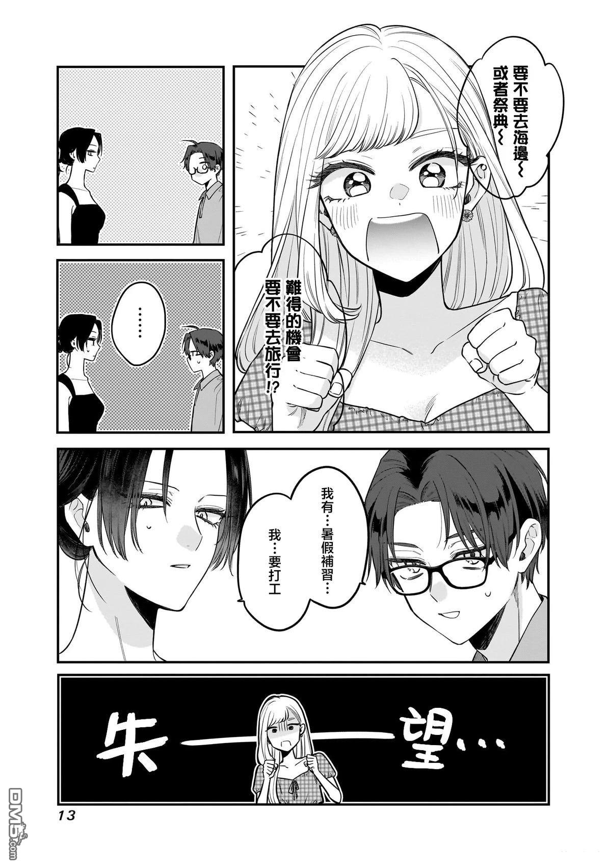 姐姐的朋友 第8话 第15页