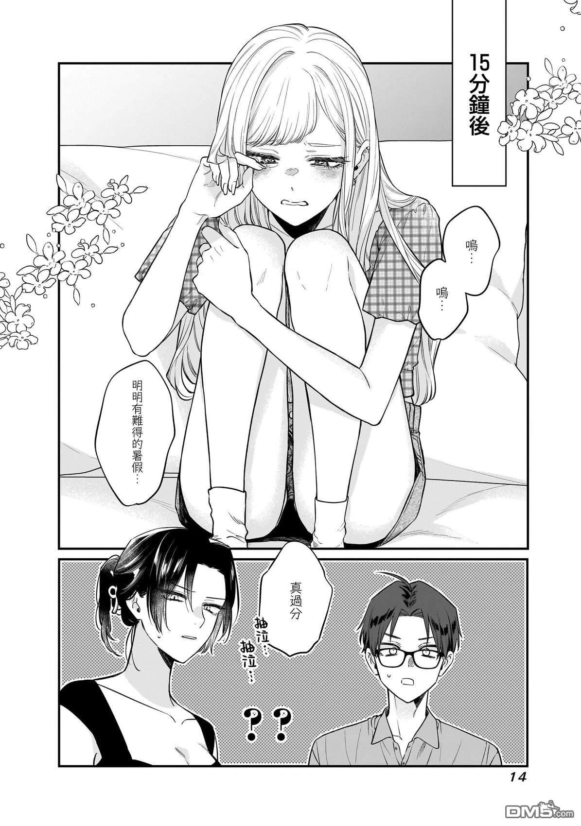 姐姐的朋友 第8话 第16页