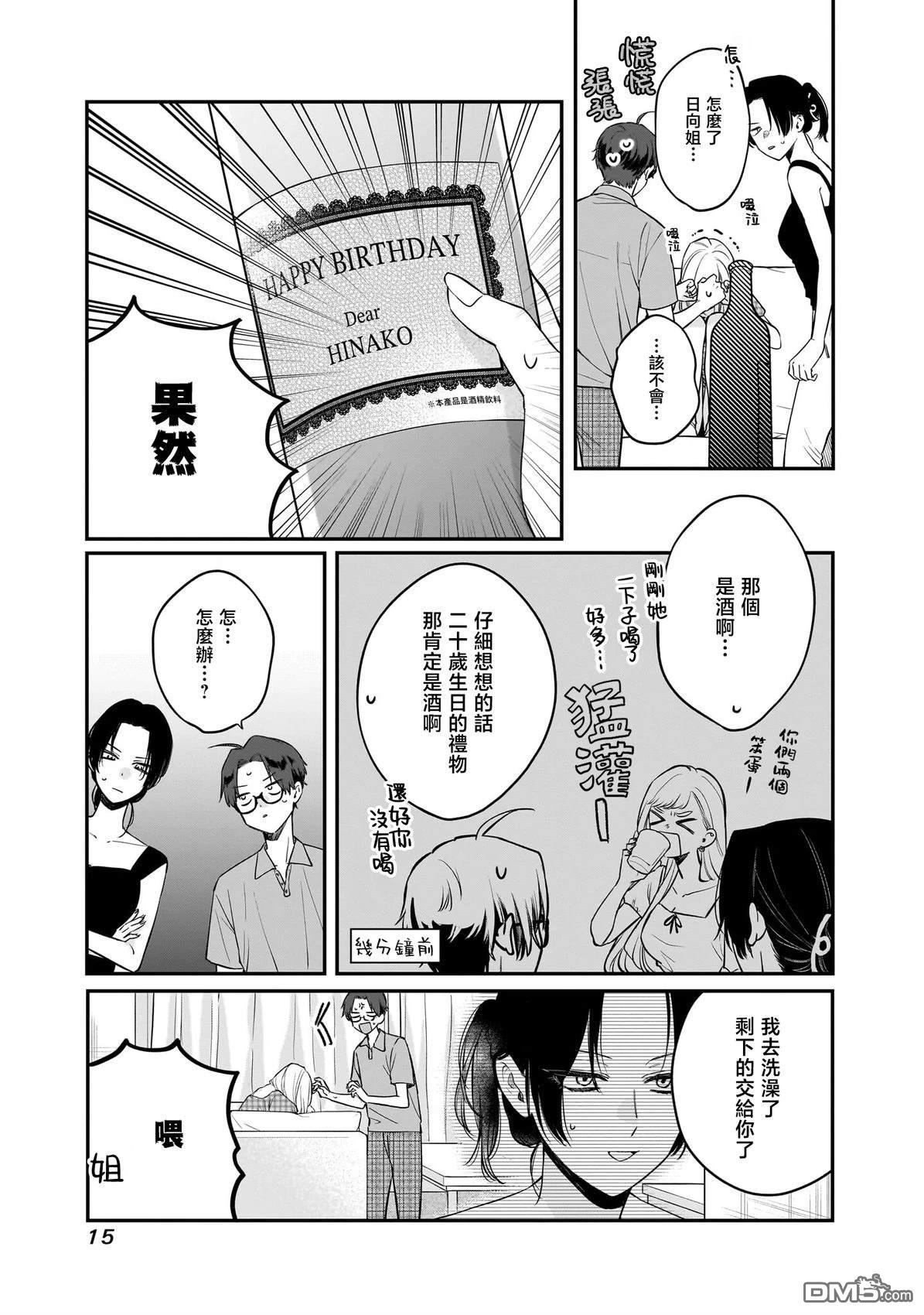 姐姐的朋友 第8话 第17页