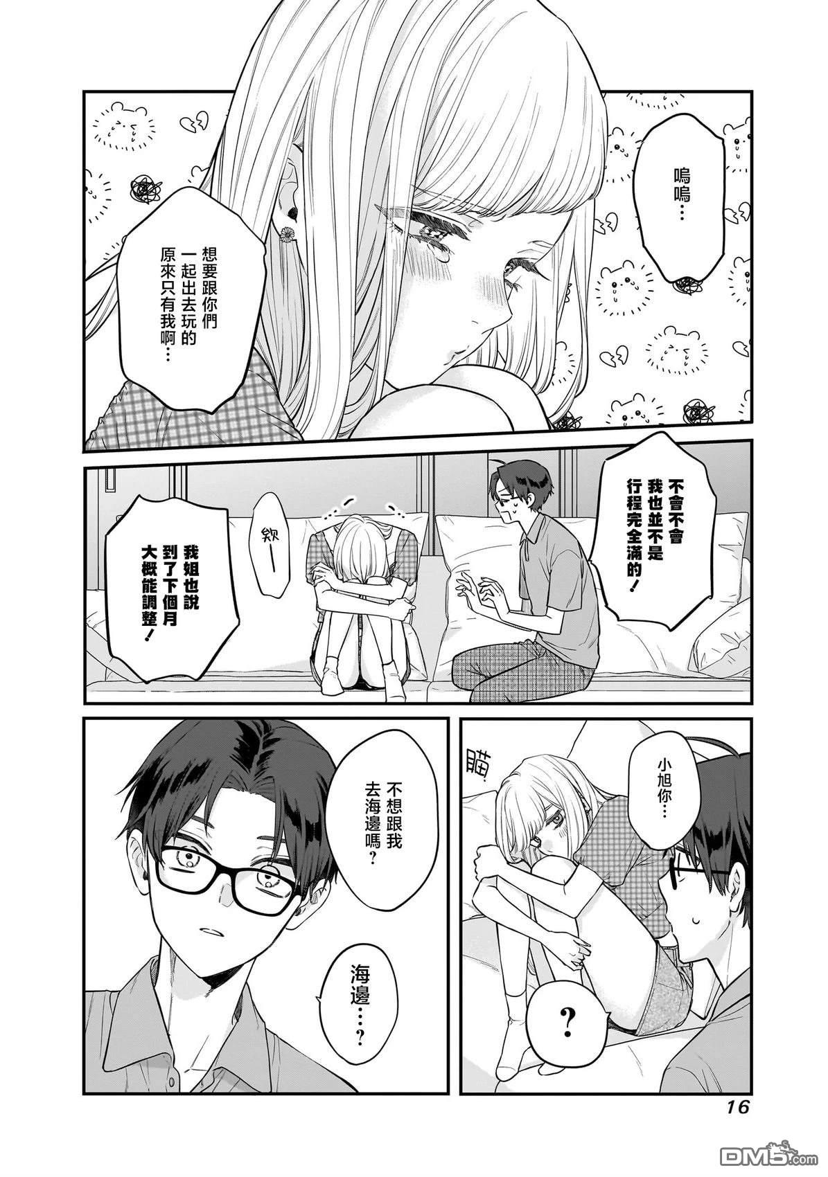 姐姐的朋友 第8话 第18页