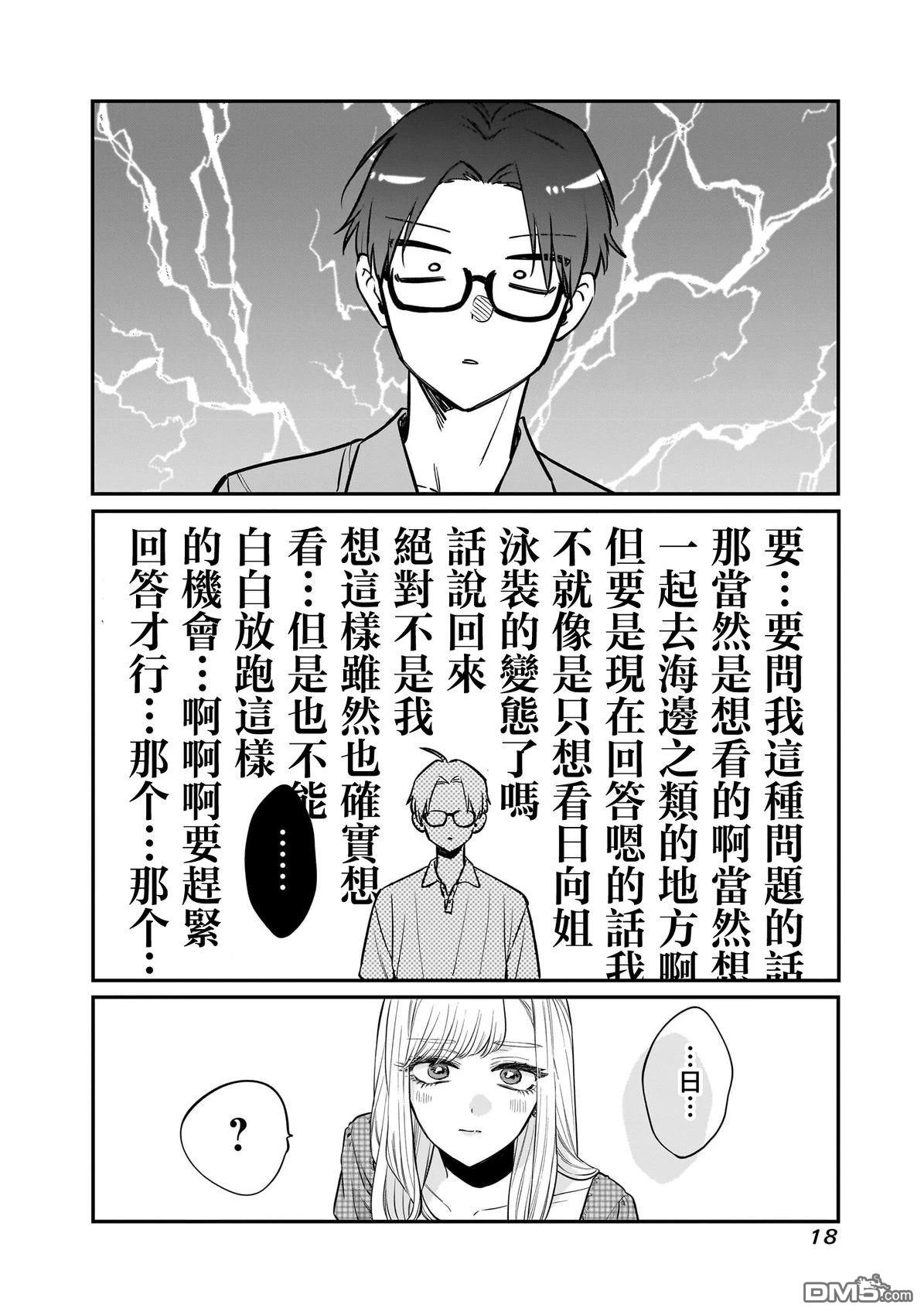 姐姐的朋友 第8话 第20页