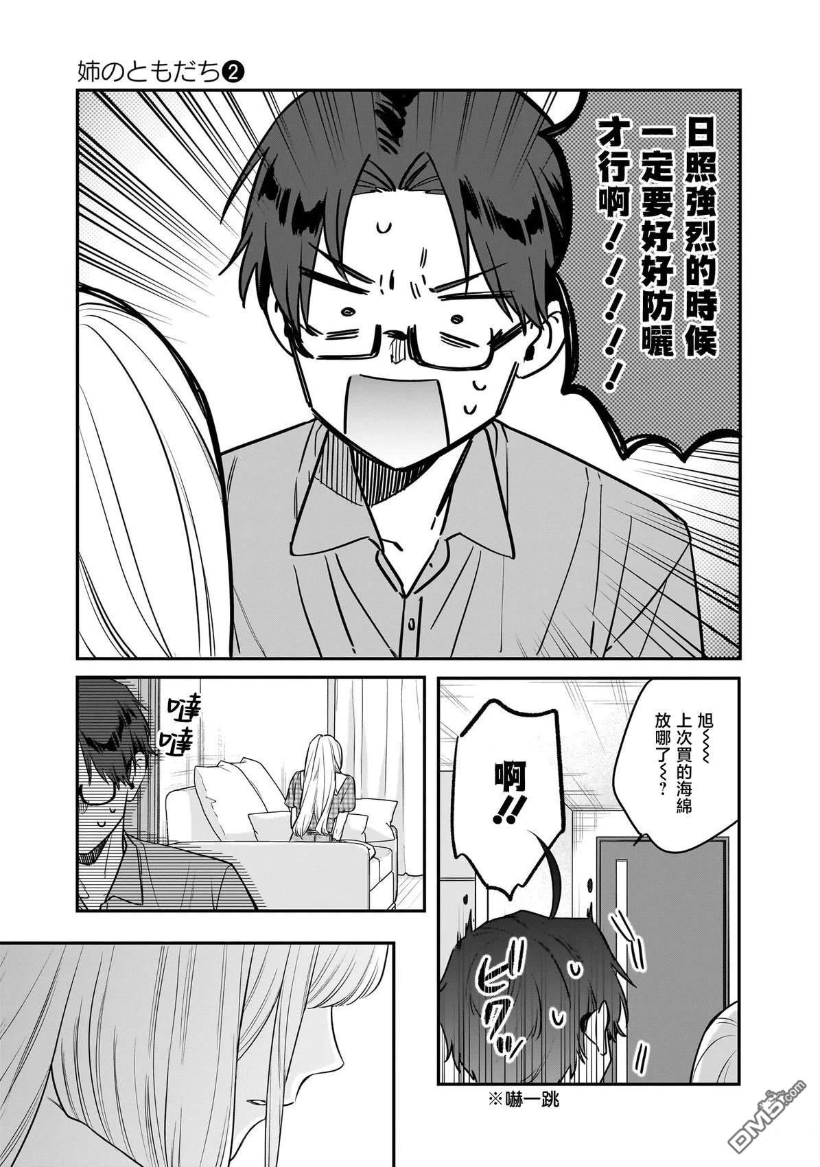 姐姐的朋友 第8话 第21页