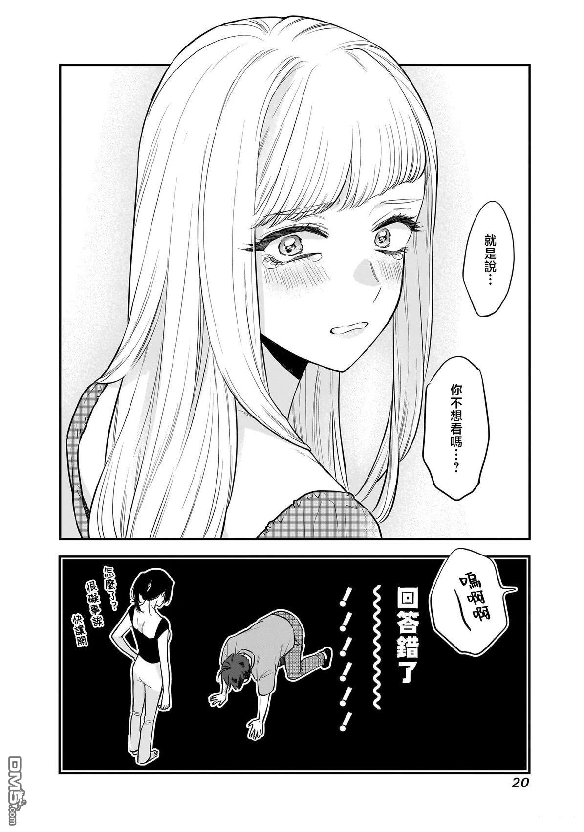 姐姐的朋友 第8话 第22页