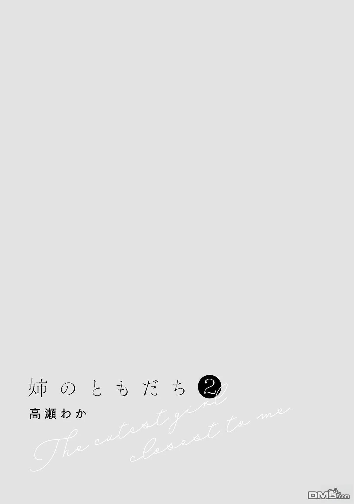 姐姐的朋友 第8话 第3页