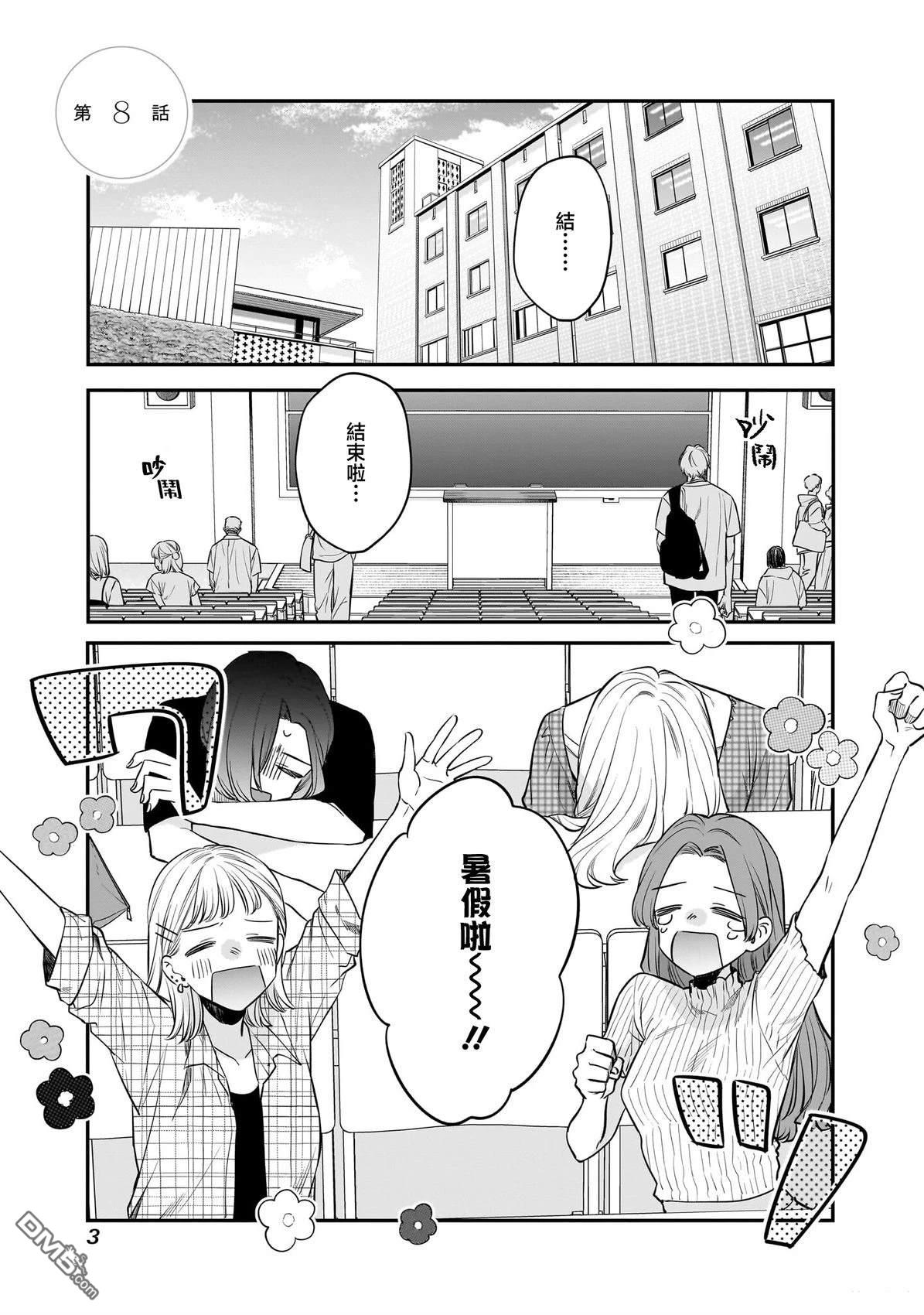 姐姐的朋友 第8话 第5页