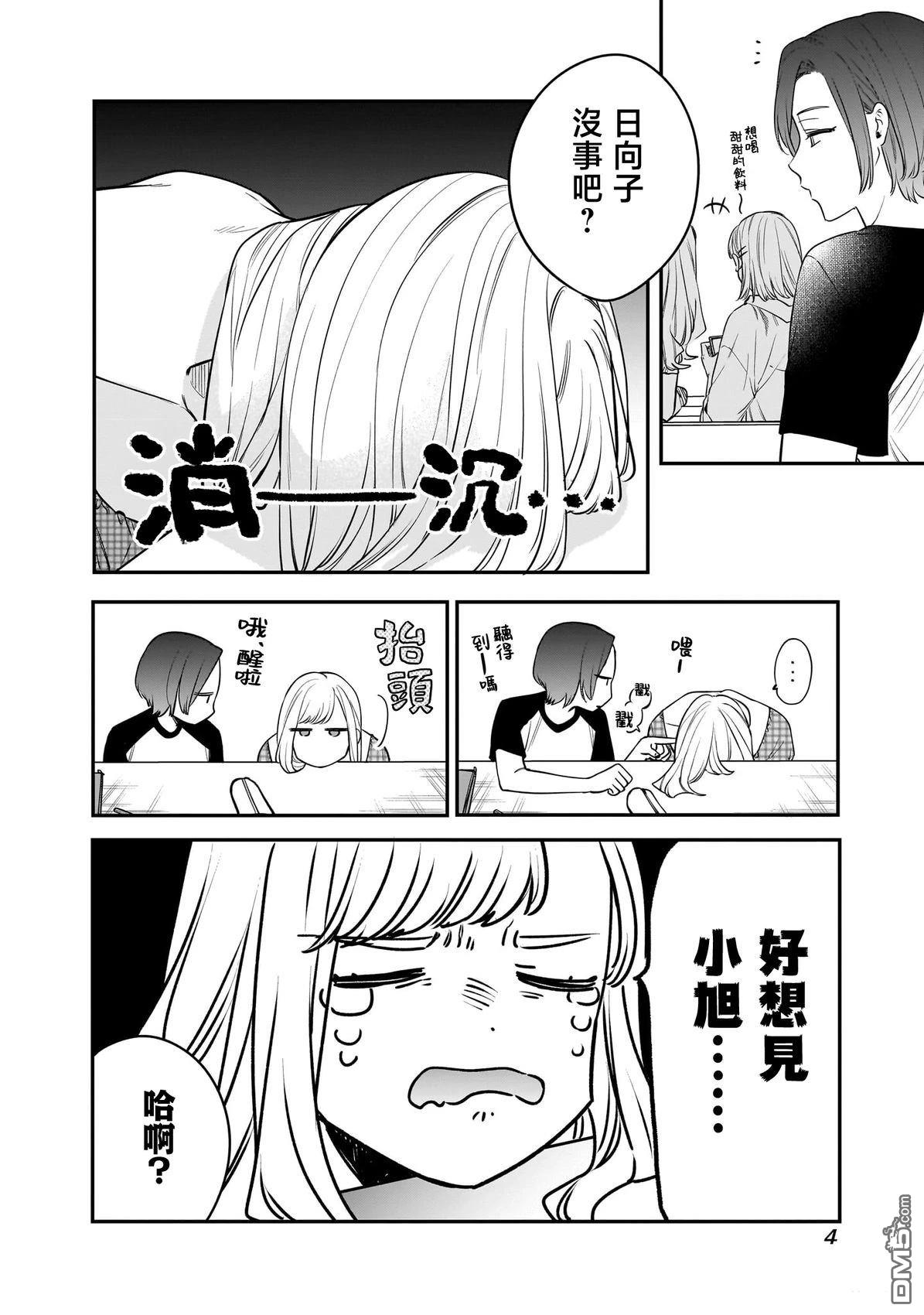 姐姐的朋友 第8话 第6页