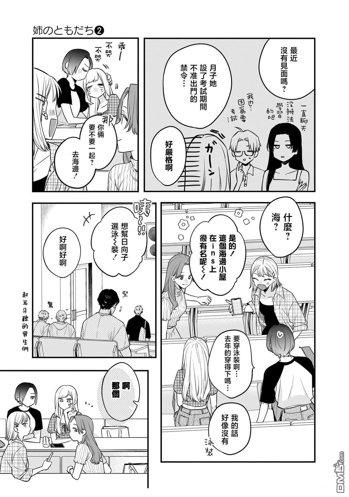 姐姐的朋友 第8话 第7页