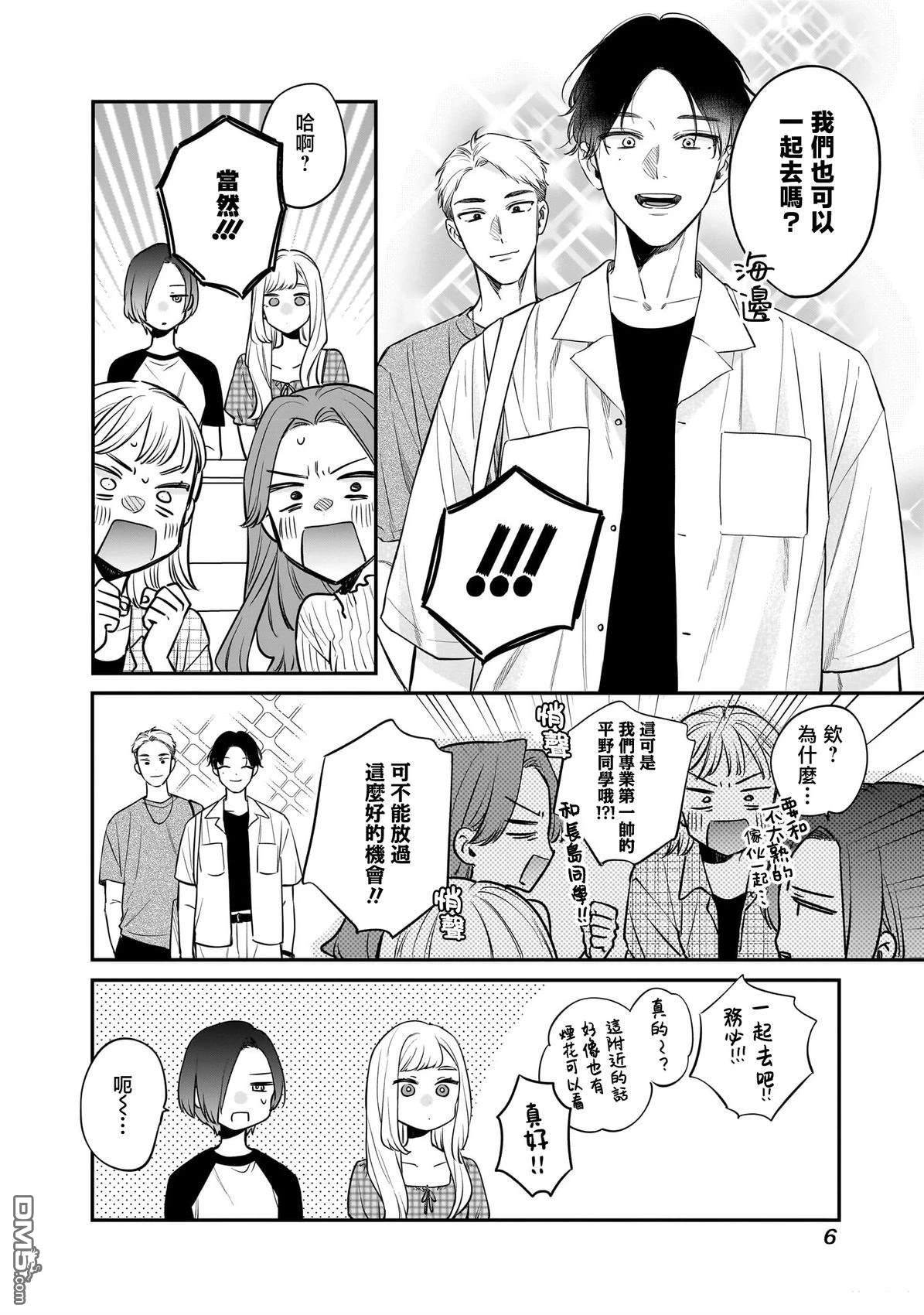 姐姐的朋友 第8话 第8页