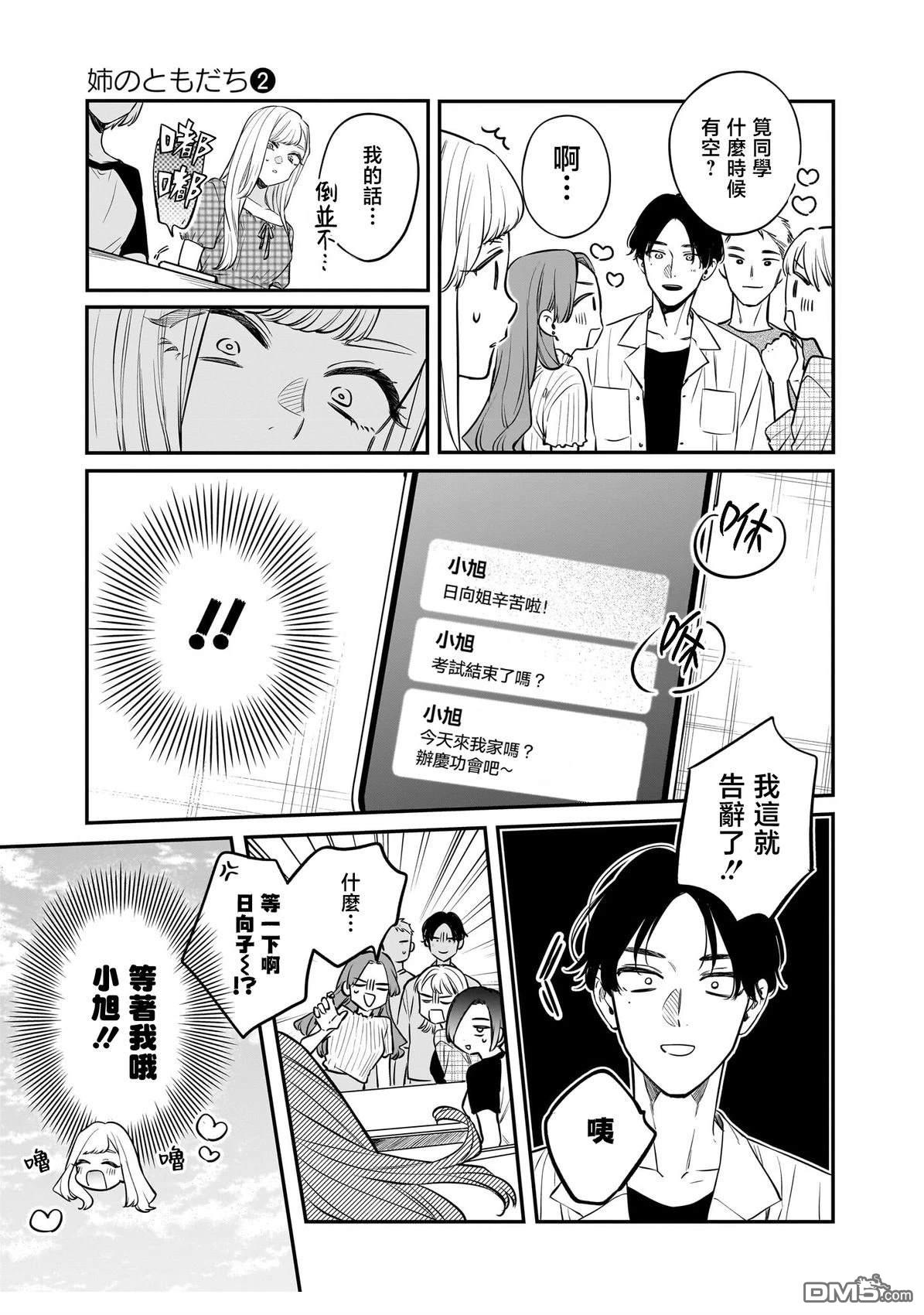 姐姐的朋友 第8话 第9页
