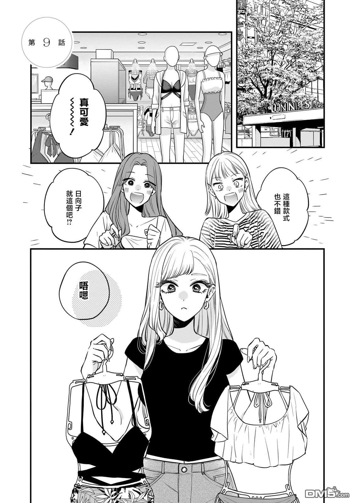 姐姐的朋友 第9话 第1页