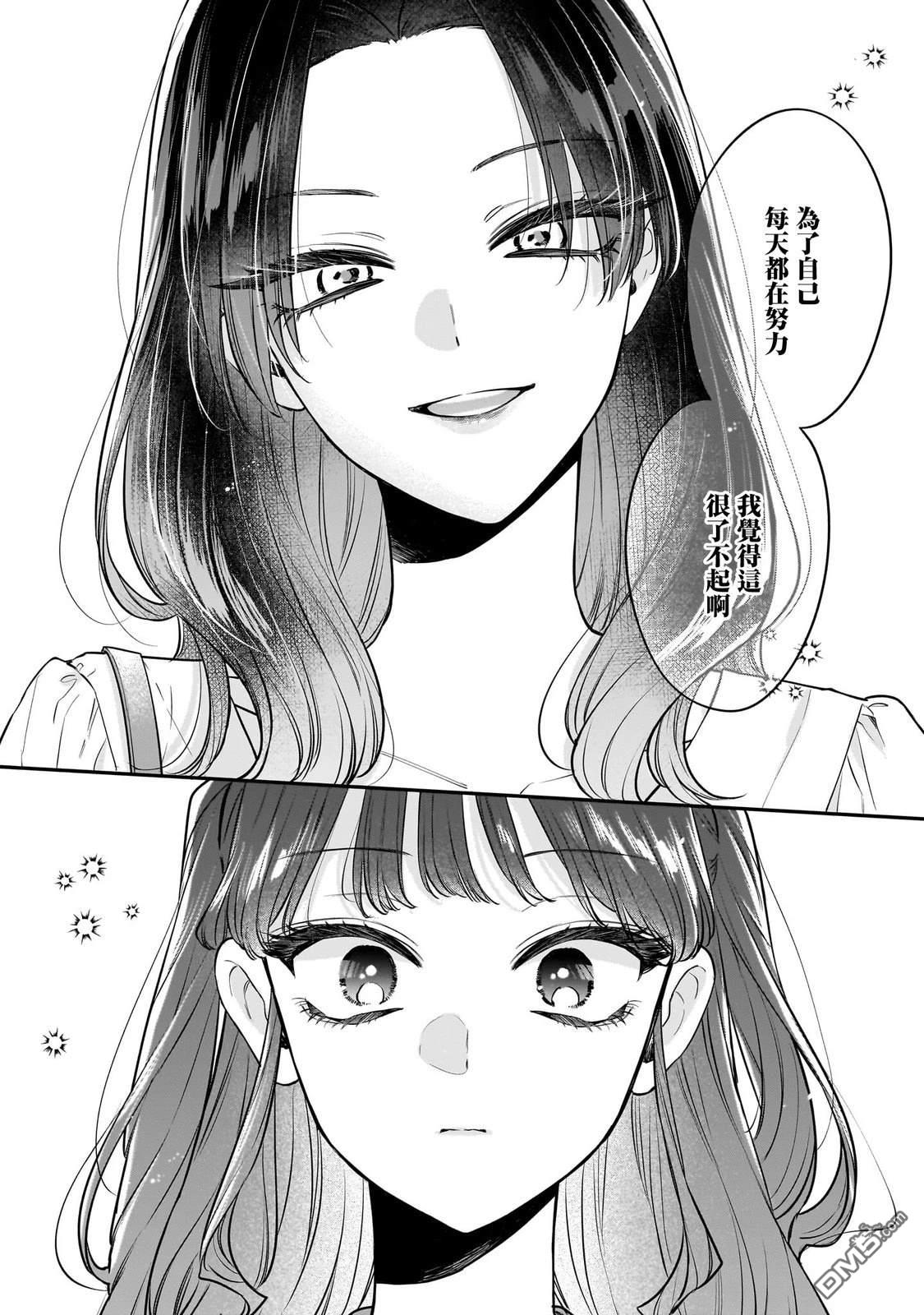 姐姐的朋友 第9话 第10页