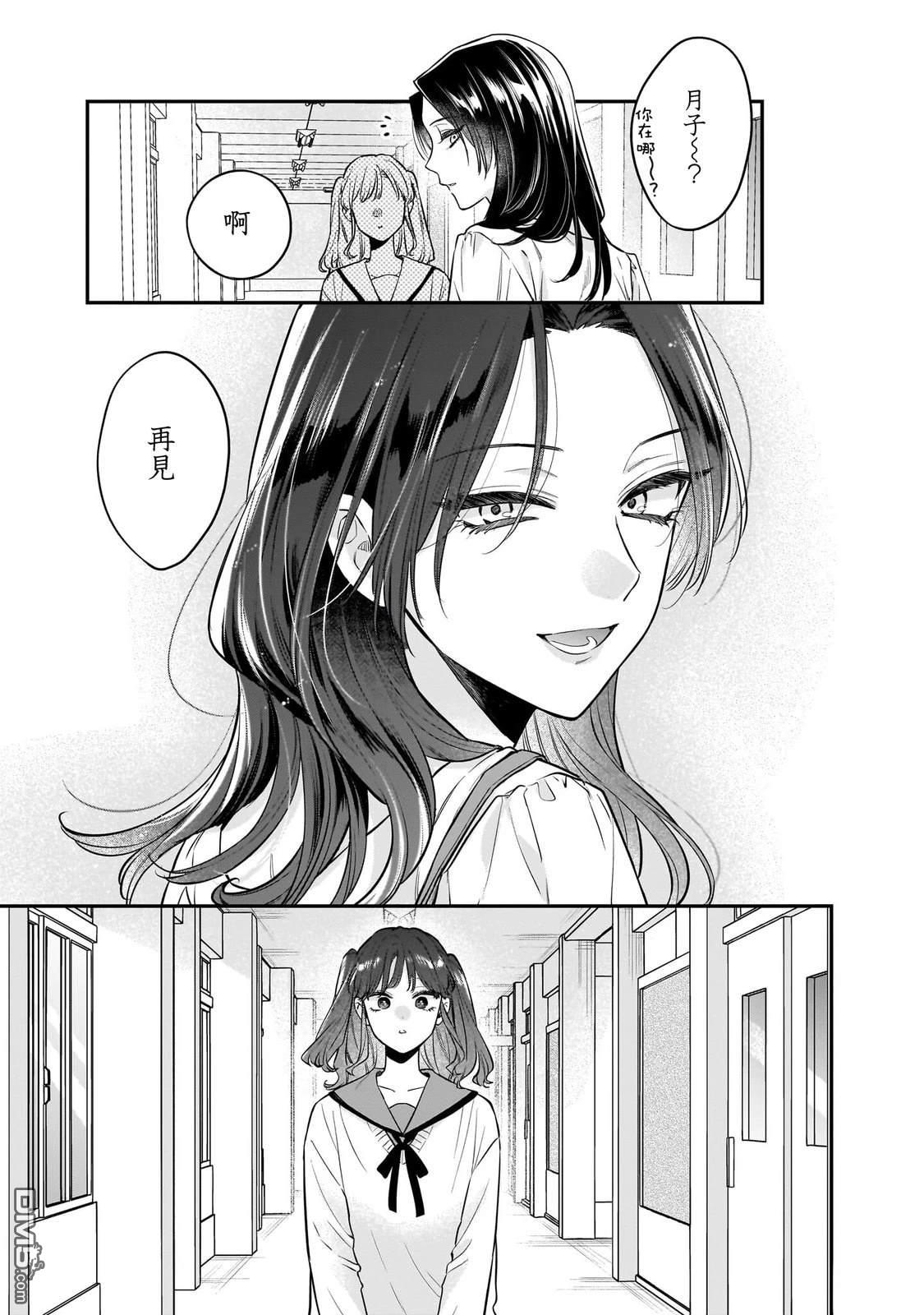 姐姐的朋友 第9话 第11页