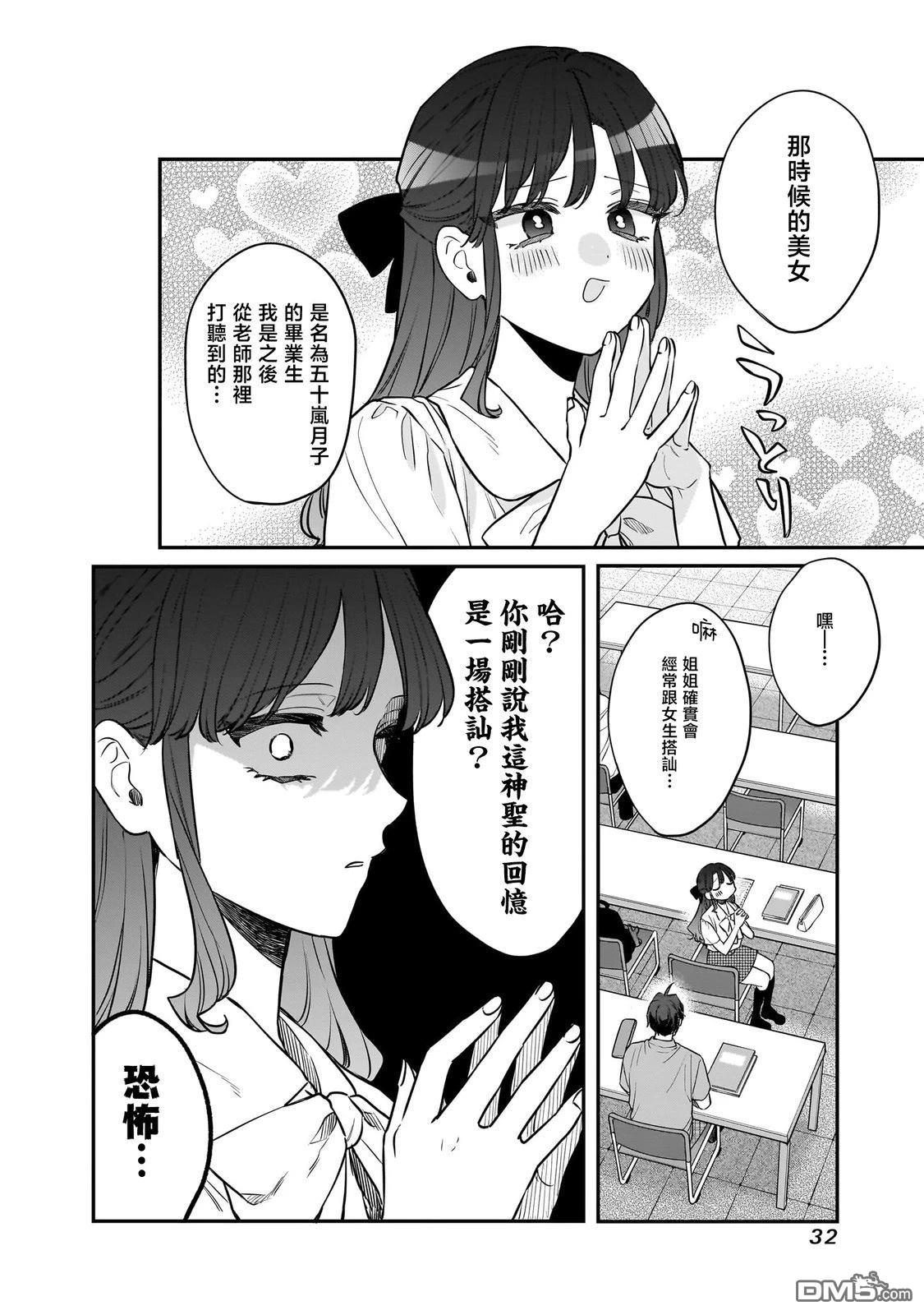 姐姐的朋友 第9话 第12页