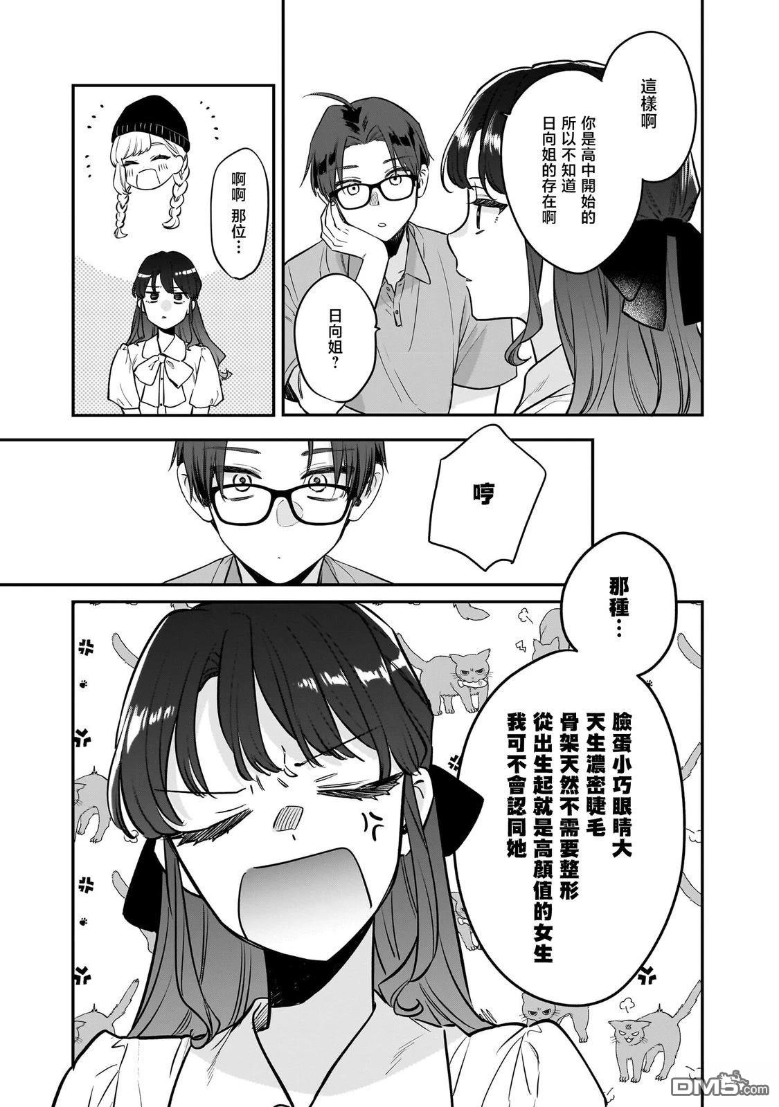 姐姐的朋友 第9话 第13页
