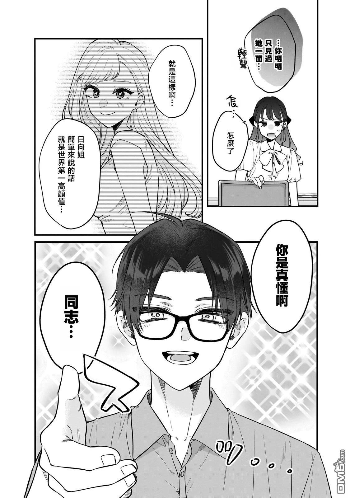 姐姐的朋友 第9话 第14页