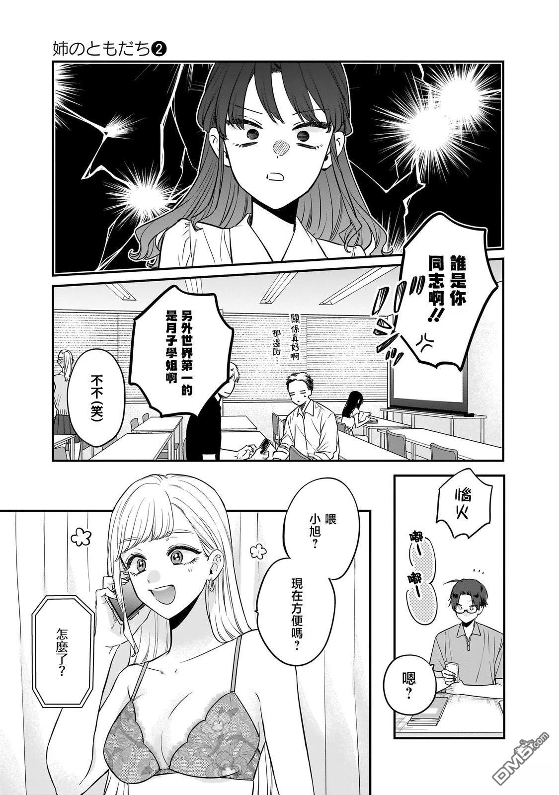 姐姐的朋友 第9话 第15页