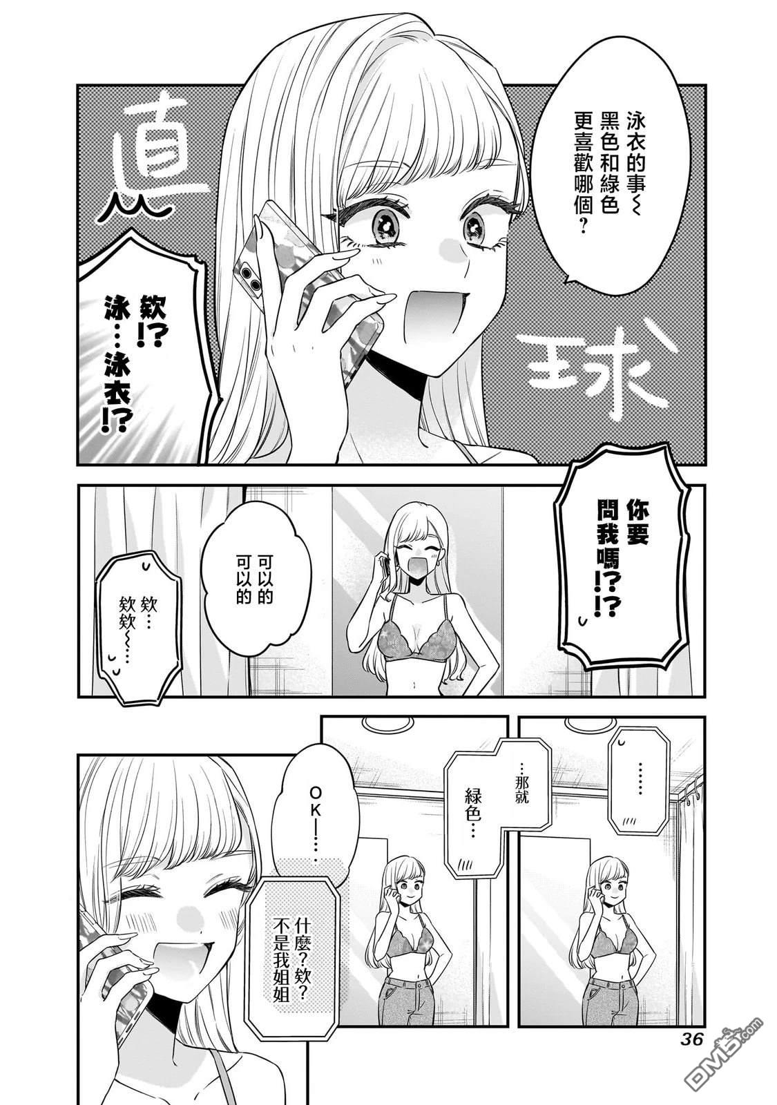 姐姐的朋友 第9话 第16页
